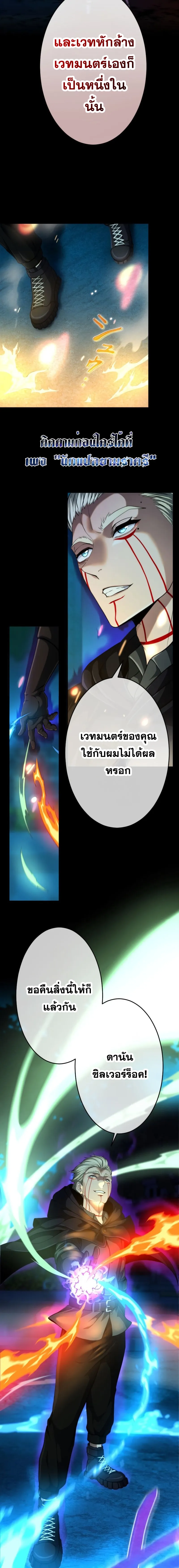 Regression of the Close Combat Mage จอมเวทย_สายประช_ดย_อนเวลากล_บไปล_มจอมมาร ตอนที่ ตอนที่ 17 รูปที่ 8