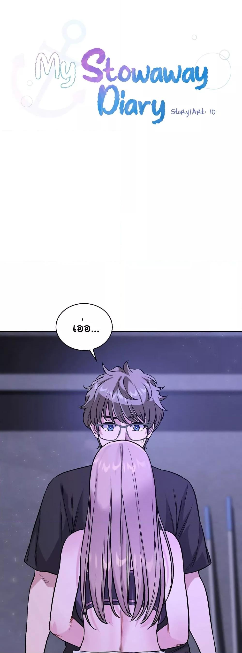 Doujin-Lc- อ่าน โดจิน มังฮวา เกาหลี ญี่ปุ่น จีน แปลไทย My Stowaway Diary ตอนที่ 1 2 3 4 5 6 7 8 9 10 11 12 13 14 ฟรี ไม่มีโฆษณา อ่าน โดจิน Manhwa เกาหลี ญี่ปุ่น จีน เรามีครบ คัดมาให้เน้นๆ โดจิน 18+ รับประกันความฟินโดย  Doujin Lc