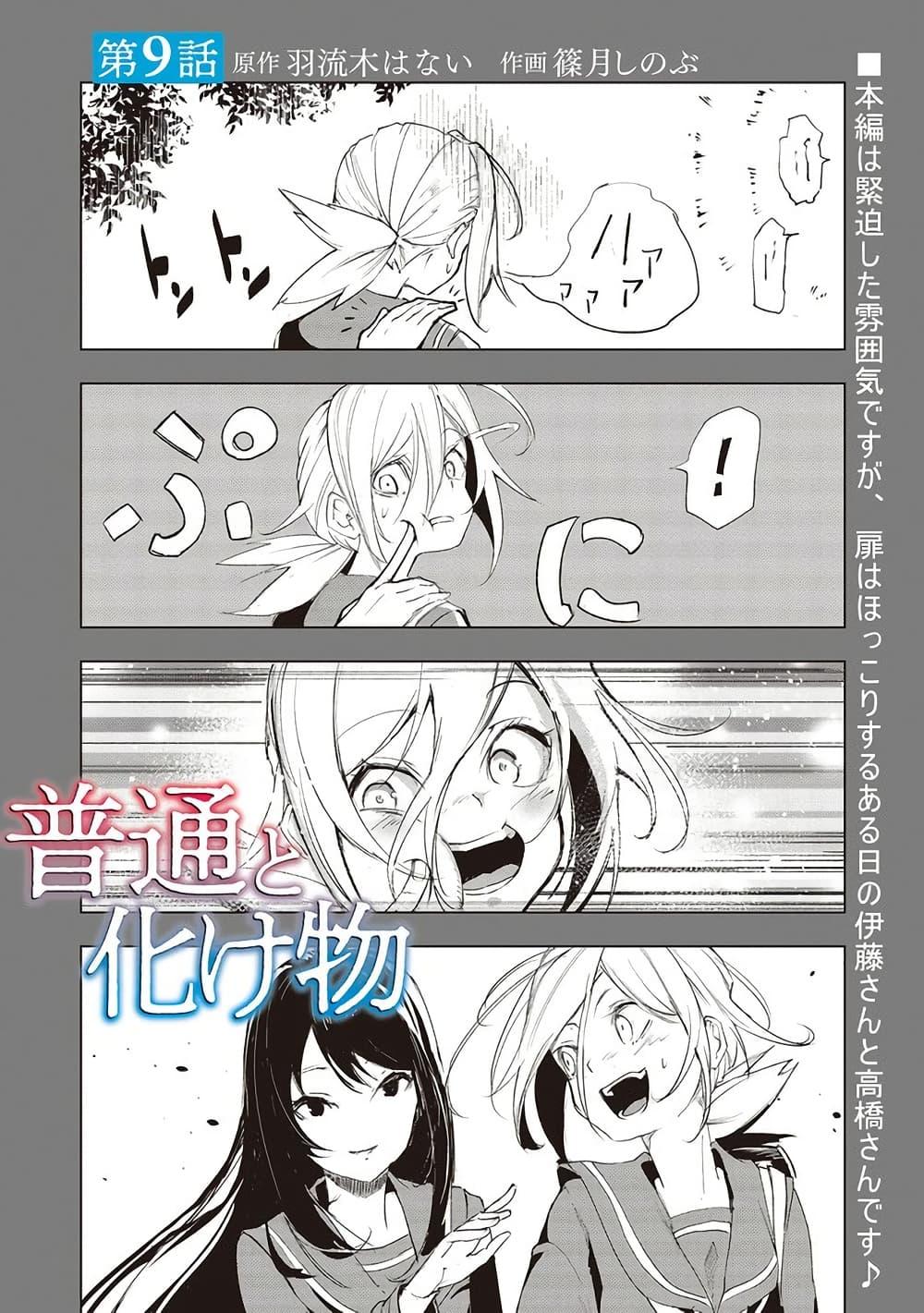 Manga-lc-com อ่านมังงะ อ่านการ์ตูน ออนไลน์ ฟรี Futsu to Bakemono ตอนที่ 1 2 3 4 5 6 7 8 9 10 11 12 13 14 ฟรี ไม่มีโฆษณา Manga-lc - อ่าน มังงะ อ่าน การ์ตูน ออนไลน์ อ่านมังงะ ฟรี