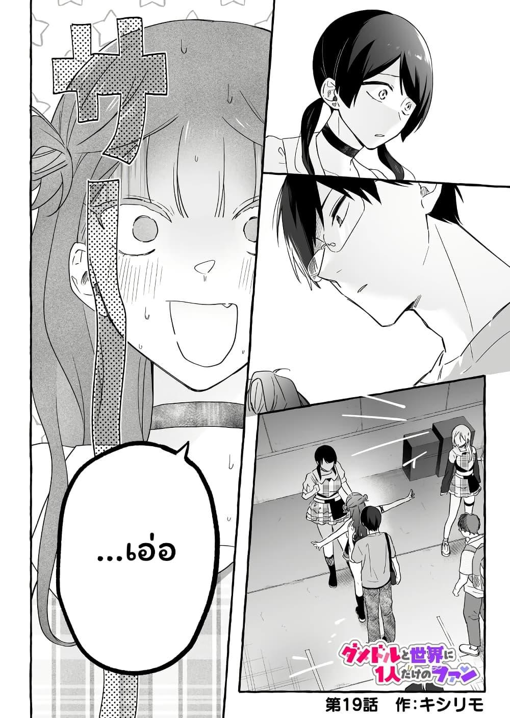 Manga-lc-com อ่านมังงะ อ่านการ์ตูน ออนไลน์ ฟรี Damedol to Sekai ni Hitori Dake no Fan ตอนที่ 1 2 3 4 5 6 7 8 9 10 11 12 13 14 ฟรี ไม่มีโฆษณา Manga-lc - อ่าน มังงะ อ่าน การ์ตูน ออนไลน์ อ่านมังงะ ฟรี