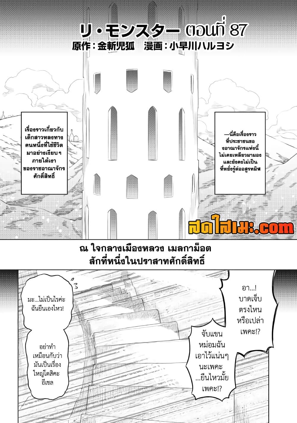 Manga-lc-com อ่านมังงะ อ่านการ์ตูน ออนไลน์ ฟรี ReMonster ตอนที่ 1 2 3 4 5 6 7 8 9 10 11 12 13 14 ฟรี ไม่มีโฆษณา Manga-lc - อ่าน มังงะ อ่าน การ์ตูน ออนไลน์ อ่านมังงะ ฟรี