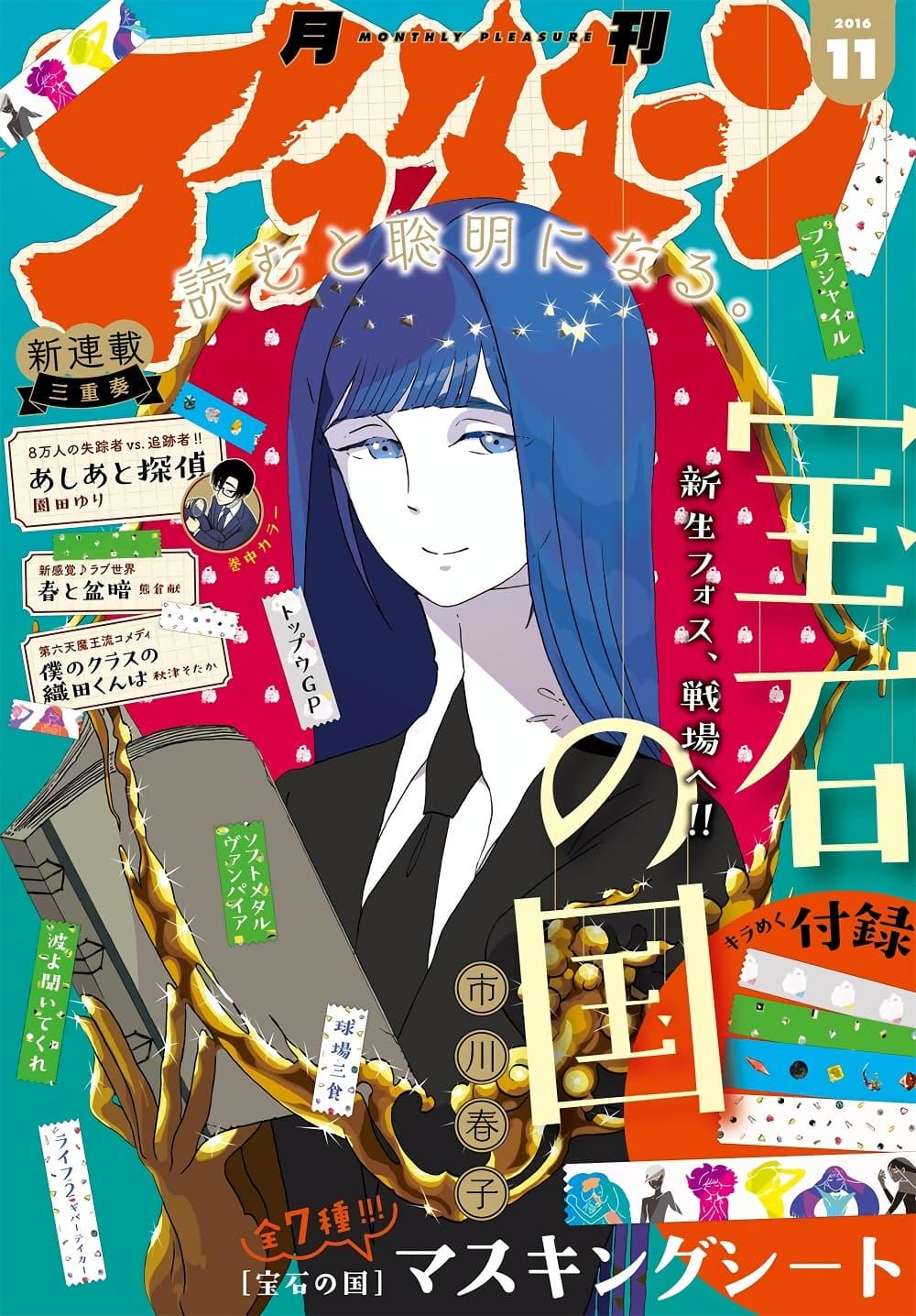 Manga-lc-com อ่านมังงะ อ่านการ์ตูน ออนไลน์ ฟรี Houseki no Kuni ตอนที่ 1 2 3 4 5 6 7 8 9 10 11 12 13 14 ฟรี ไม่มีโฆษณา Manga-lc - อ่าน มังงะ อ่าน การ์ตูน ออนไลน์ อ่านมังงะ ฟรี
