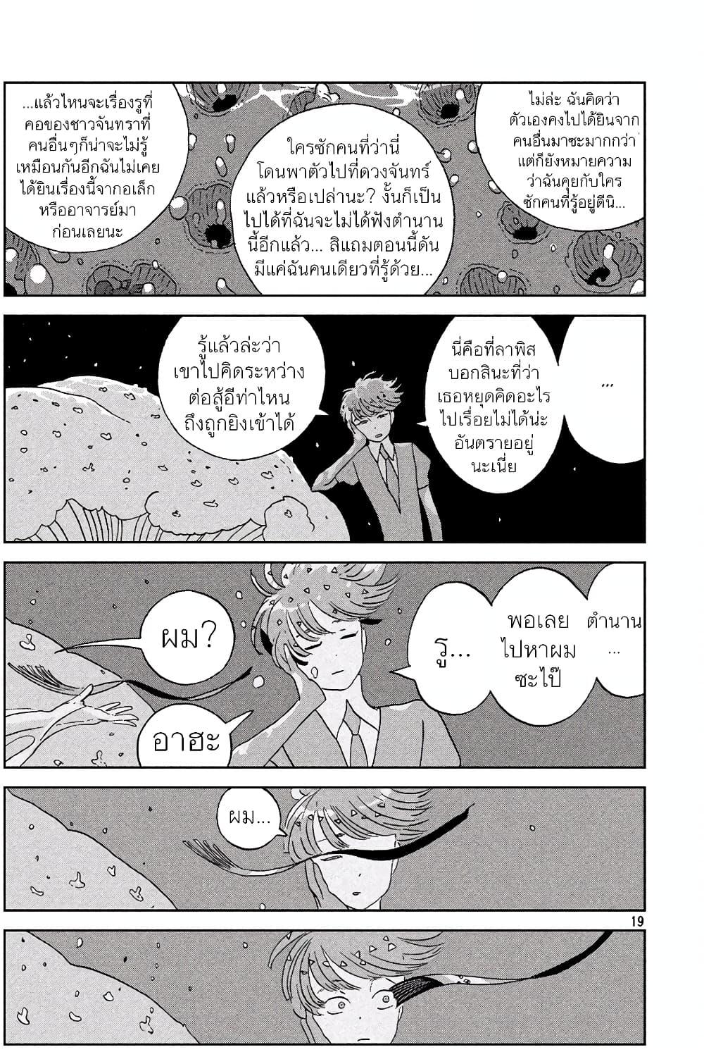 Manga-lc-com อ่านมังงะ อ่านการ์ตูน ออนไลน์ ฟรี Houseki no Kuni ตอนที่ 1 2 3 4 5 6 7 8 9 10 11 12 13 14 ฟรี ไม่มีโฆษณา Manga-lc - อ่าน มังงะ อ่าน การ์ตูน ออนไลน์ อ่านมังงะ ฟรี