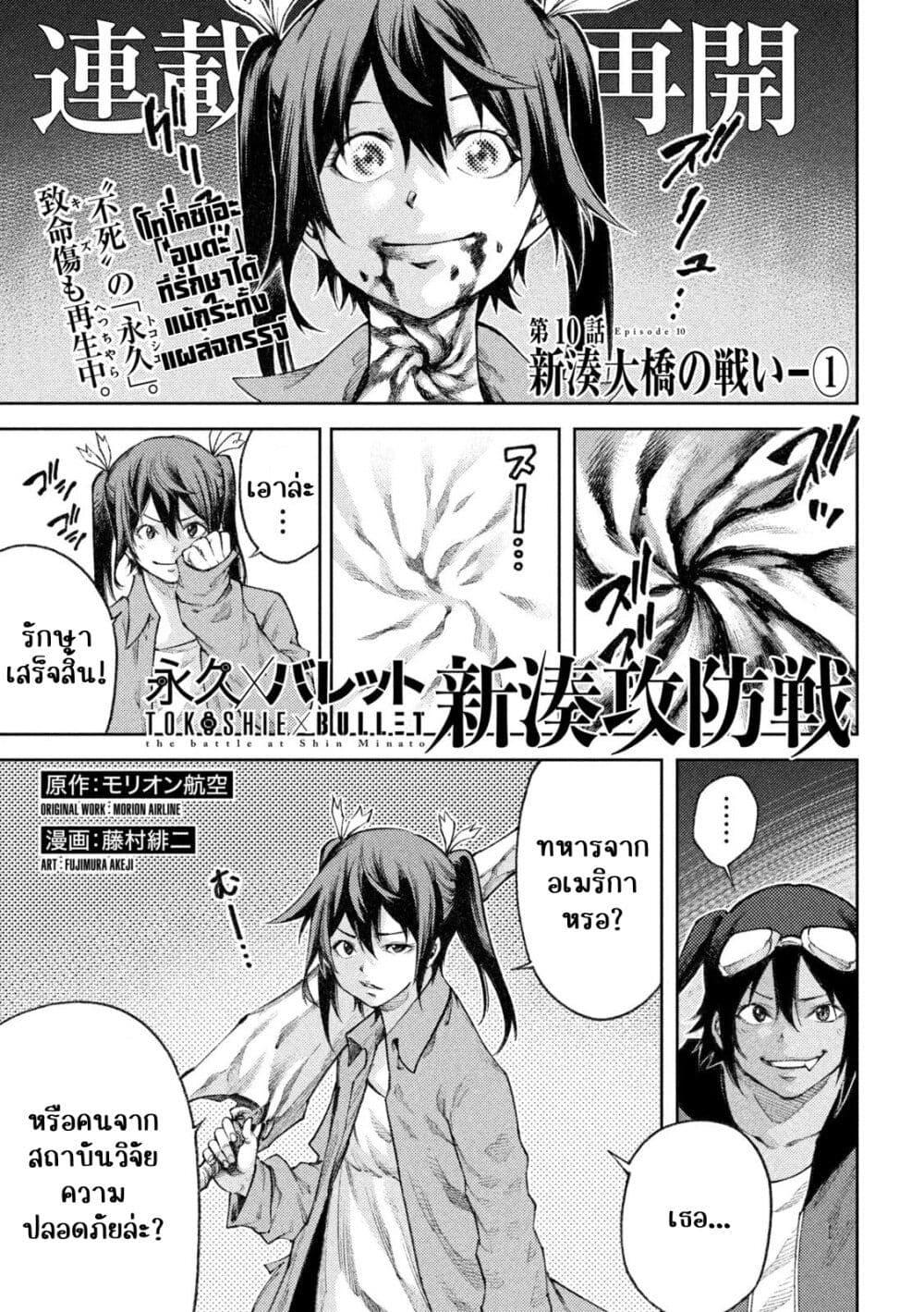 Manga-lc-com อ่านมังงะ อ่านการ์ตูน ออนไลน์ ฟรี Tokoshi x Bullet Shin Minato Koubou-sen ตอนที่ 1 2 3 4 5 6 7 8 9 10 11 12 13 14 ฟรี ไม่มีโฆษณา Manga-lc - อ่าน มังงะ อ่าน การ์ตูน ออนไลน์ อ่านมังงะ ฟรี