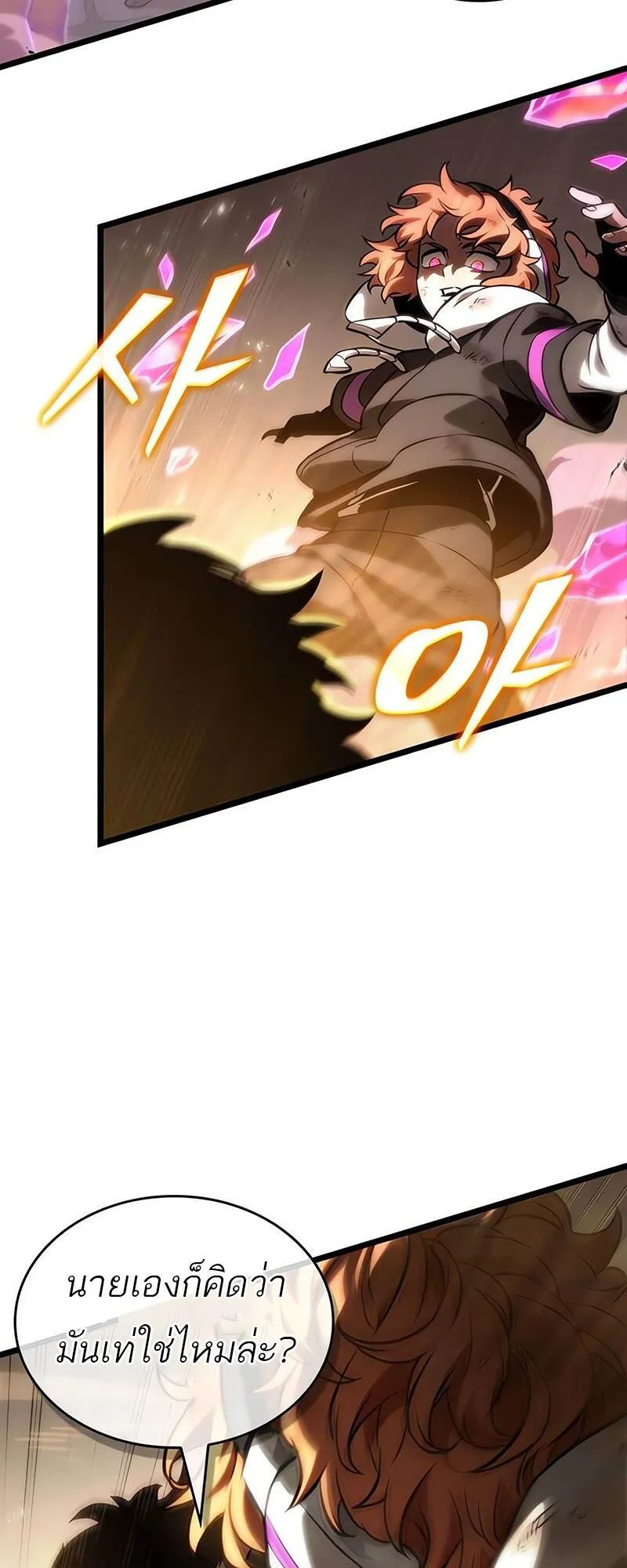 The World After the end โลกหล_งการล_มสลาย ตอนที่ ตอนที่ 138 รูปที่ 19