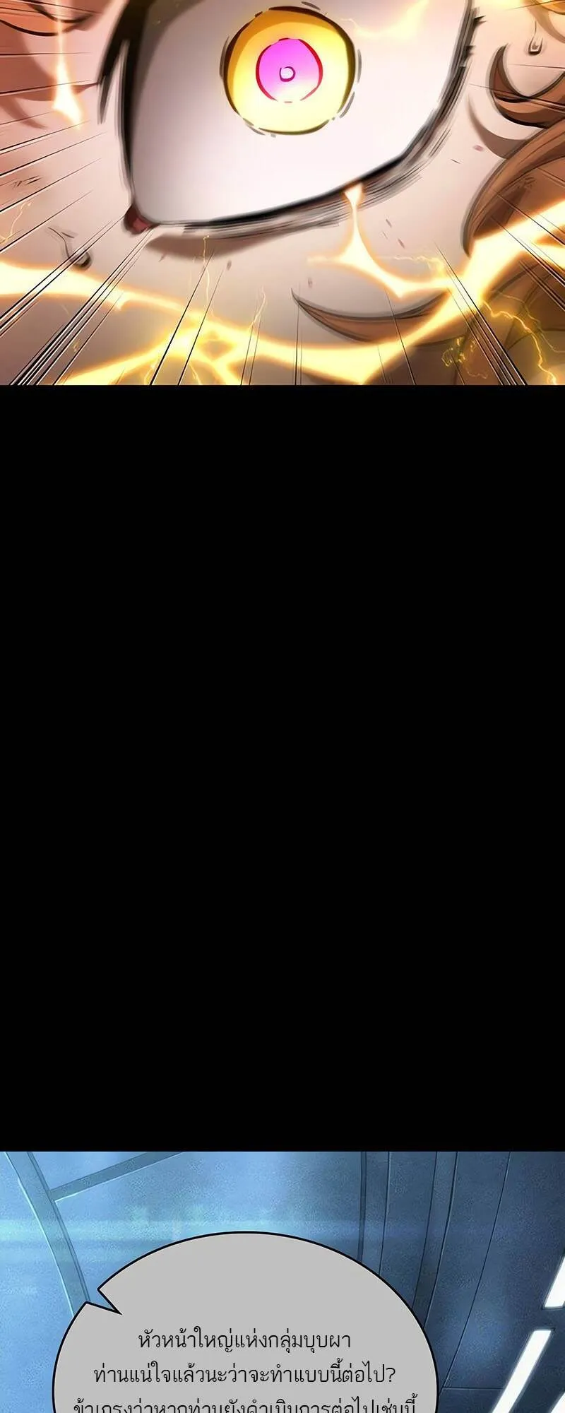 The World After the end โลกหล_งการล_มสลาย ตอนที่ ตอนที่ 138 รูปที่ 21