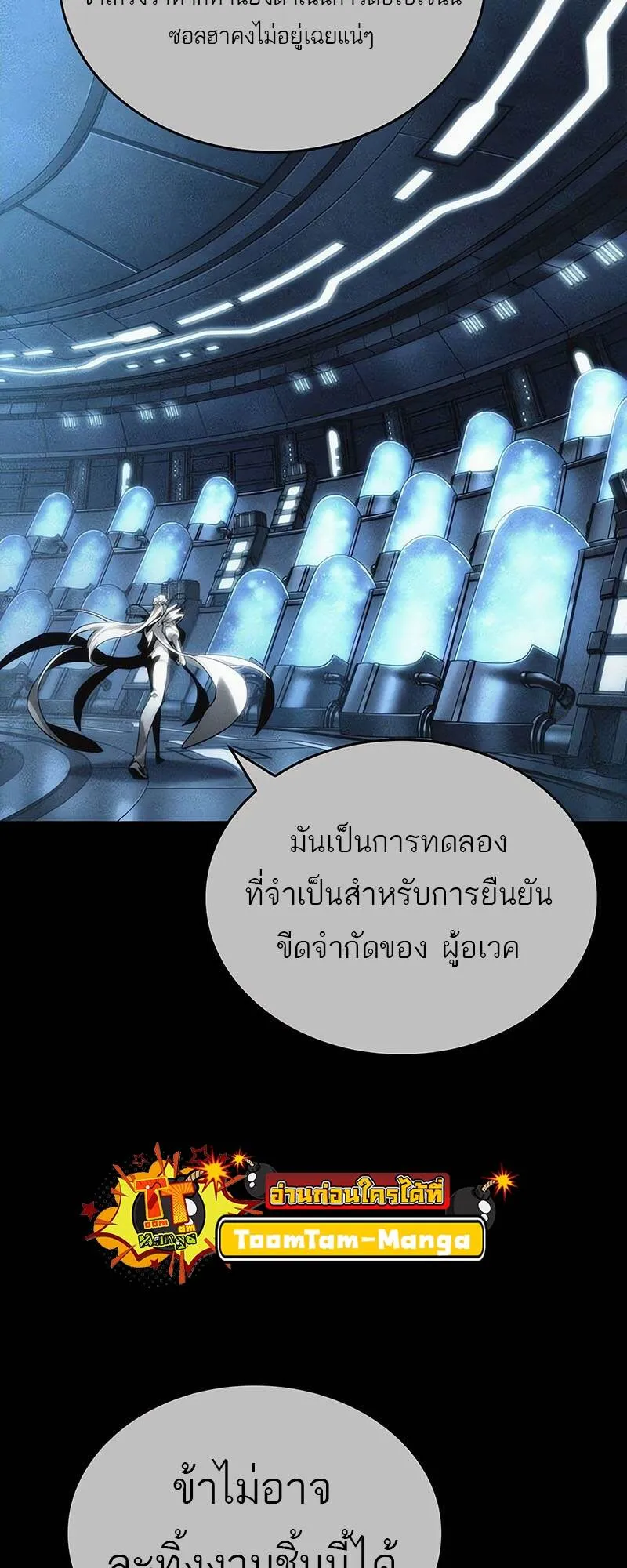 The World After the end โลกหล_งการล_มสลาย ตอนที่ ตอนที่ 138 รูปที่ 22