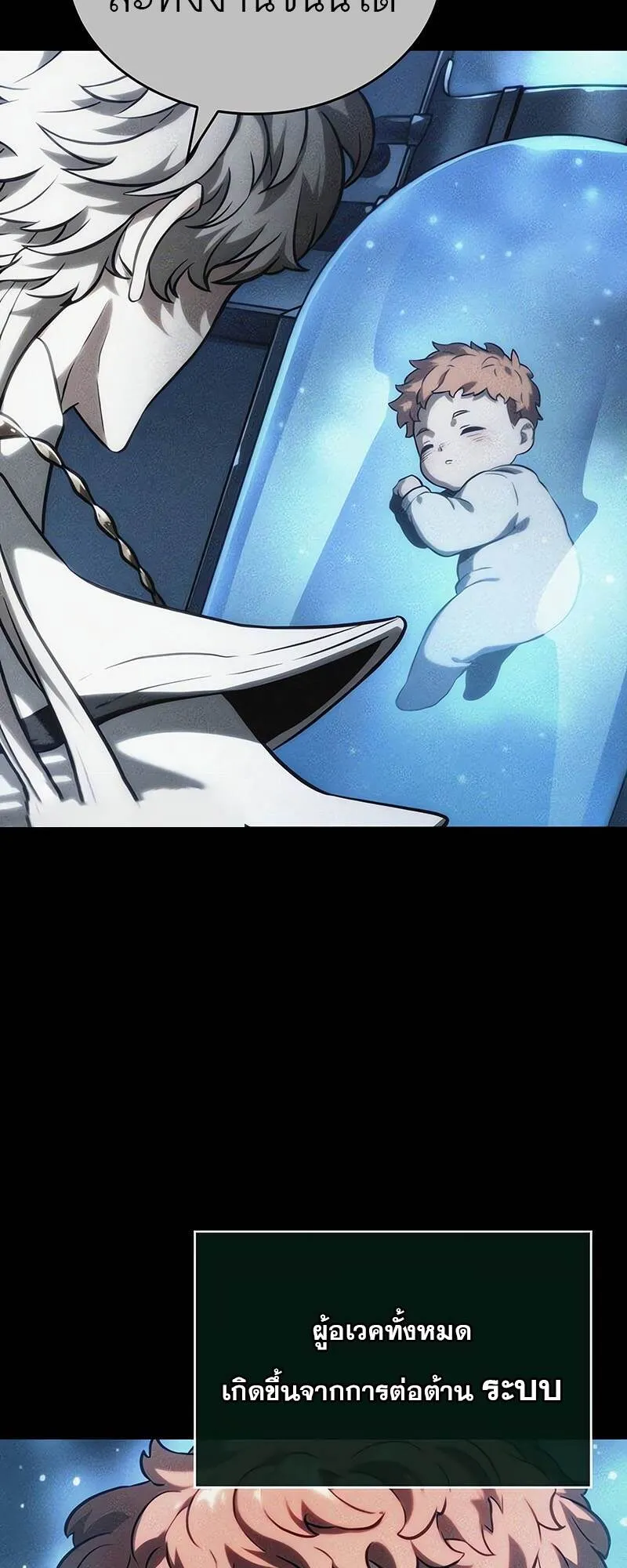 The World After the end โลกหล_งการล_มสลาย ตอนที่ ตอนที่ 138 รูปที่ 23