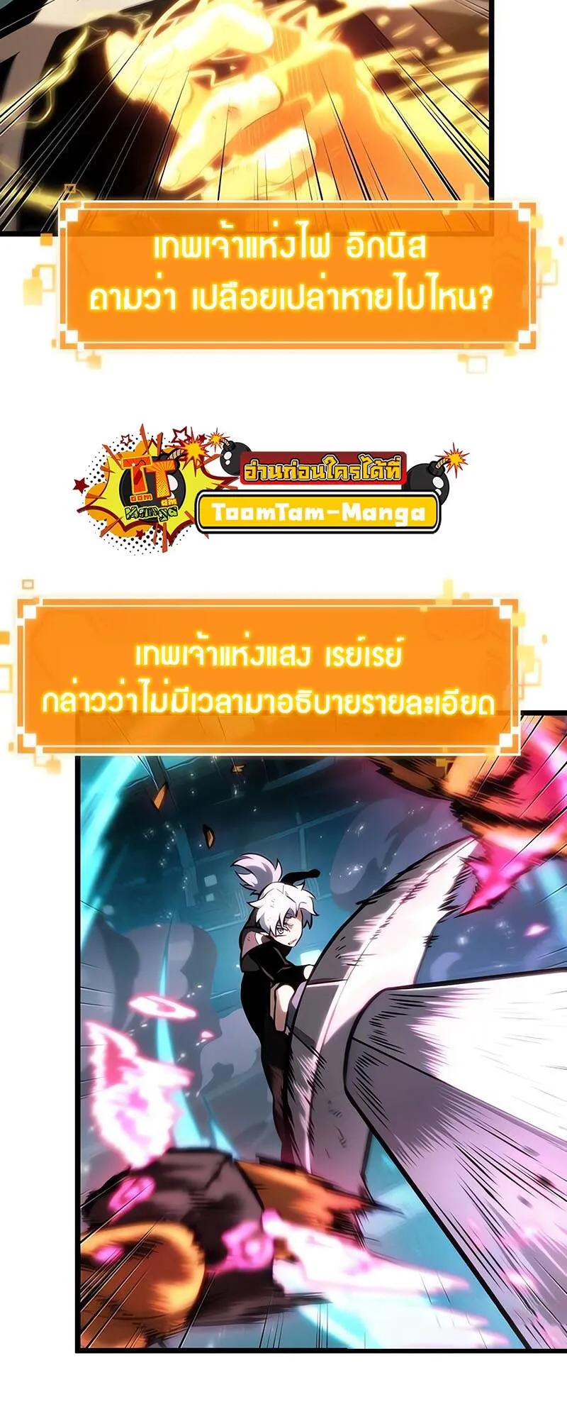 The World After the end โลกหล_งการล_มสลาย ตอนที่ ตอนที่ 138 รูปที่ 43