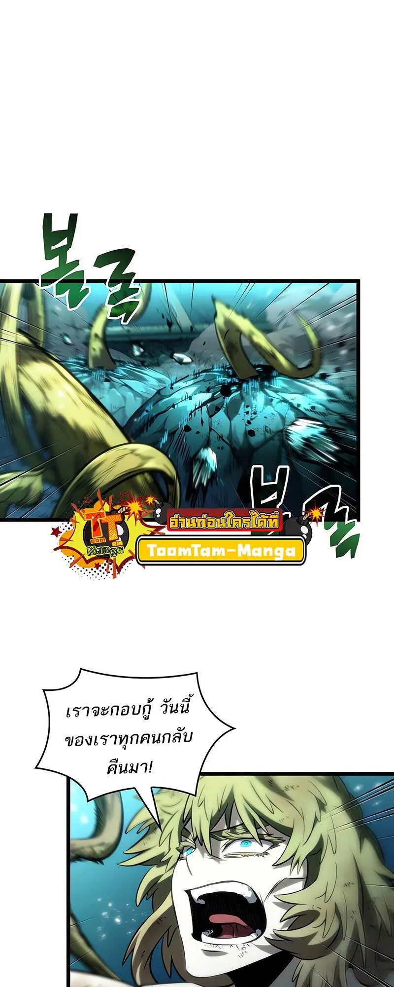 The World After the end โลกหล_งการล_มสลาย ตอนที่ ตอนที่ 138 รูปที่ 49