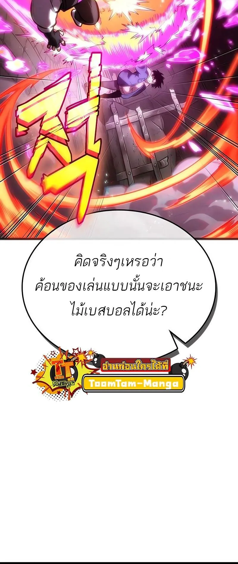 The World After the end โลกหล_งการล_มสลาย ตอนที่ ตอนที่ 138 รูปที่ 5