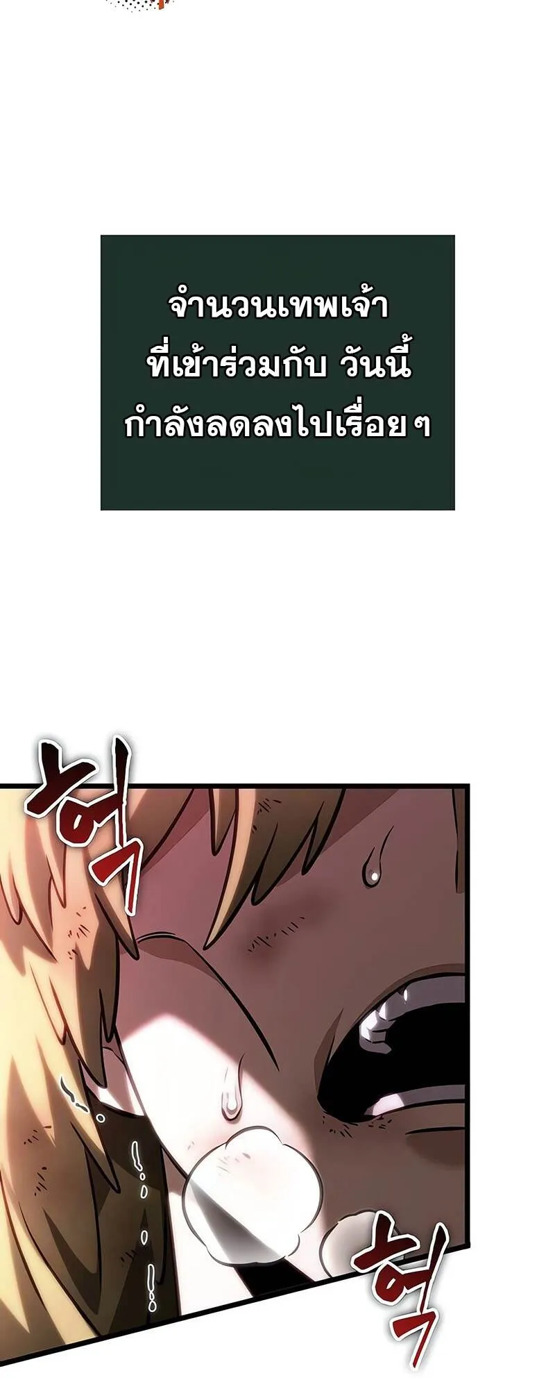 The World After the end โลกหล_งการล_มสลาย ตอนที่ ตอนที่ 138 รูปที่ 55