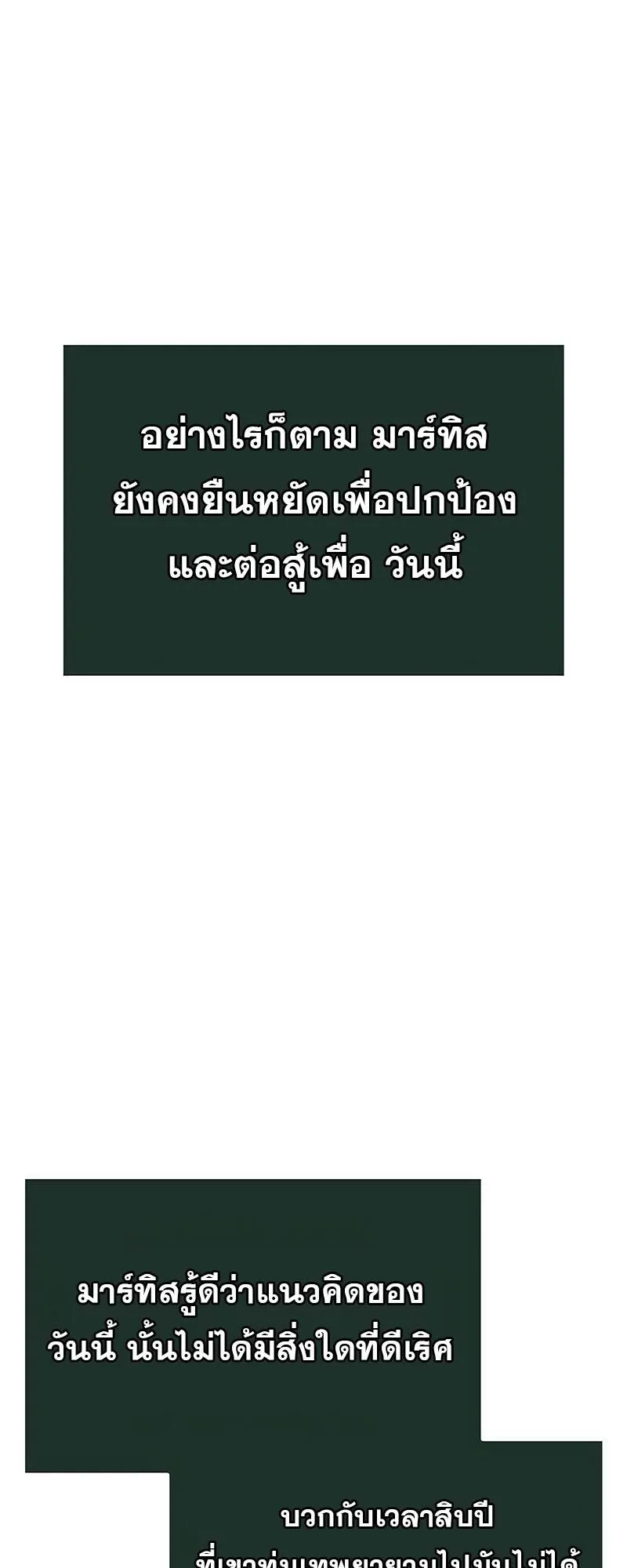 The World After the end โลกหล_งการล_มสลาย ตอนที่ ตอนที่ 138 รูปที่ 56