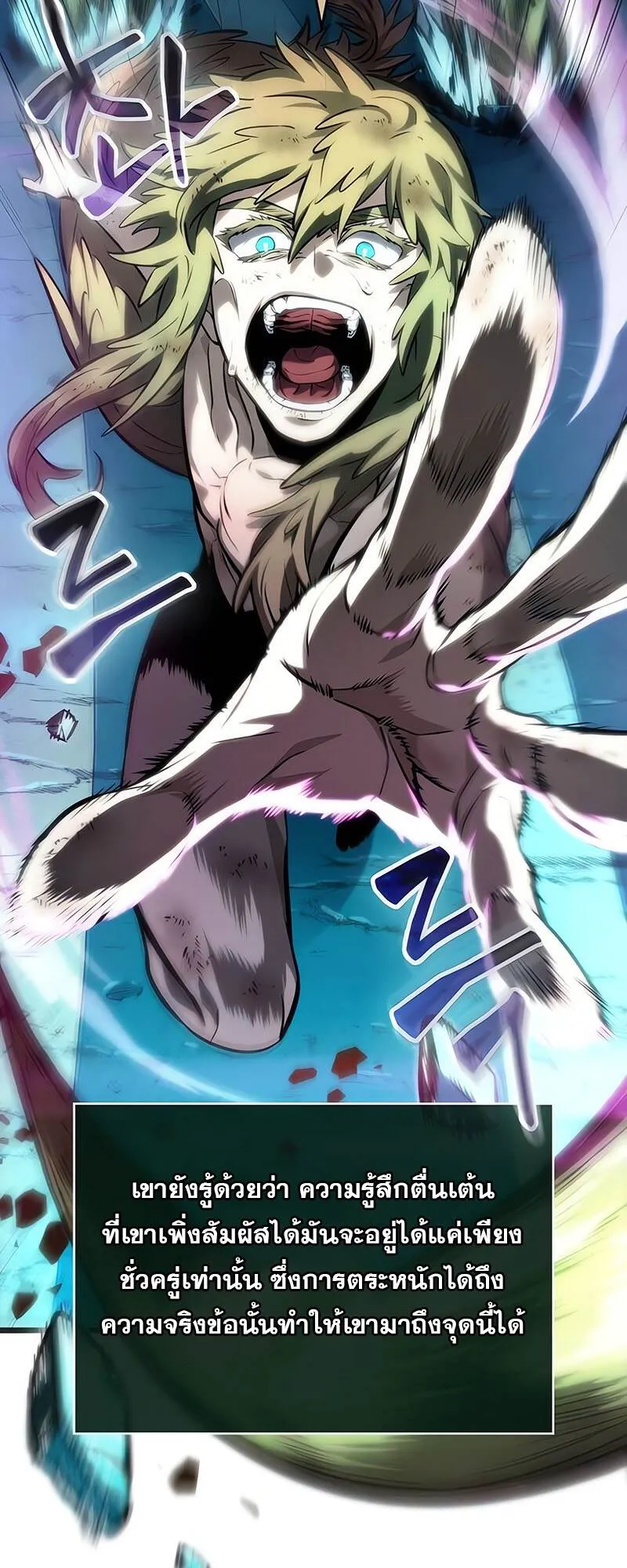 The World After the end โลกหล_งการล_มสลาย ตอนที่ ตอนที่ 138 รูปที่ 58