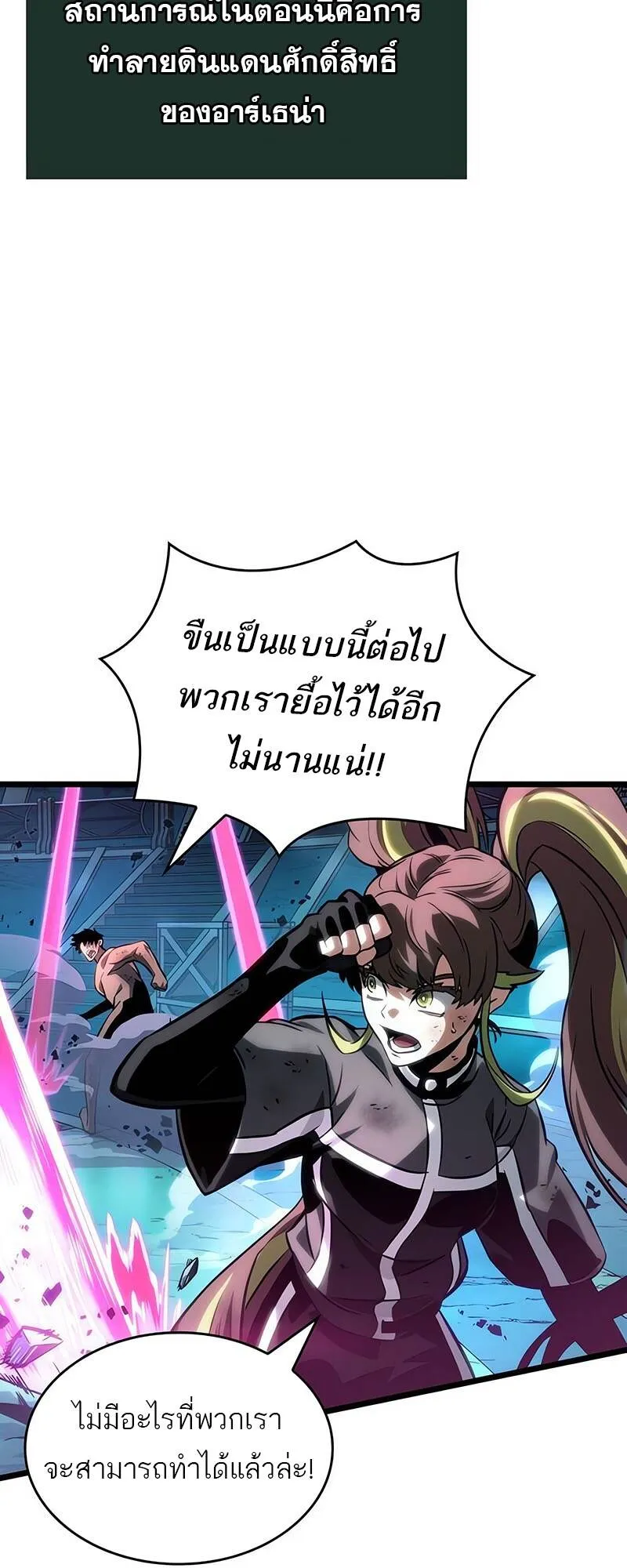 The World After the end โลกหล_งการล_มสลาย ตอนที่ ตอนที่ 138 รูปที่ 62