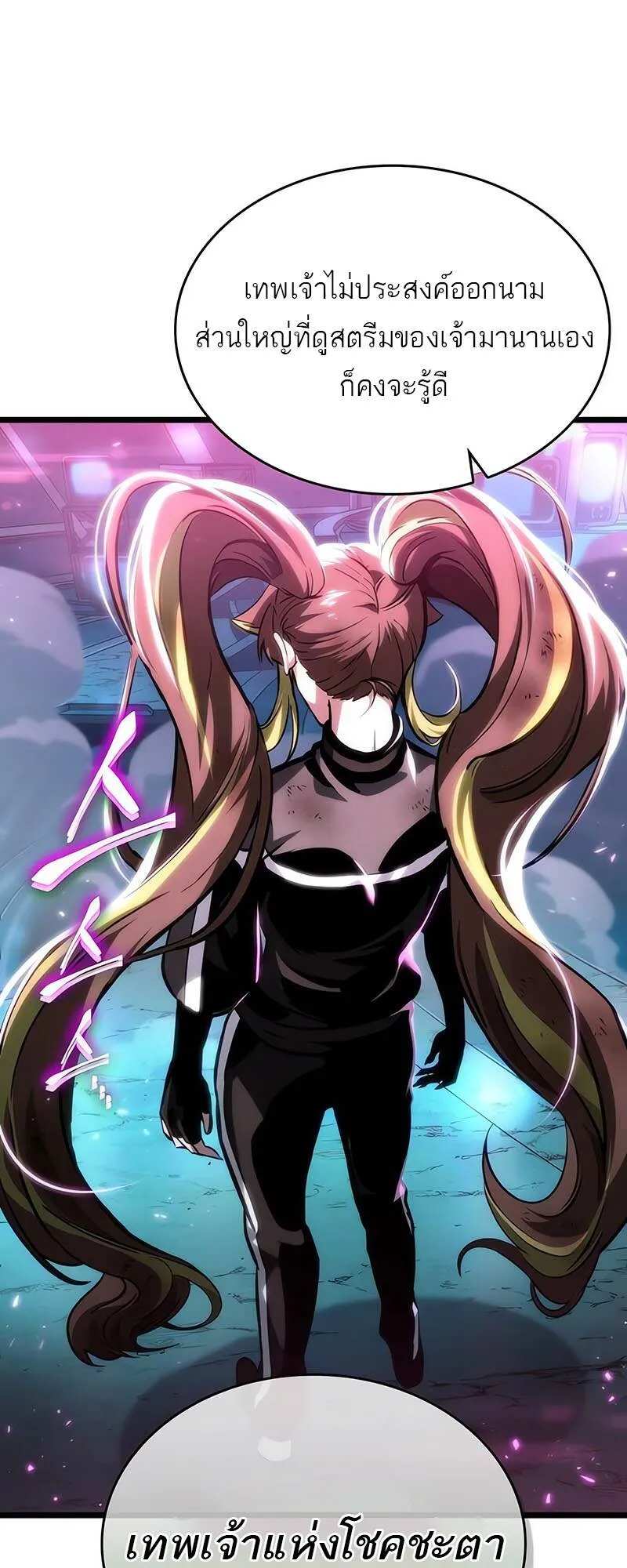 The World After the end โลกหล_งการล_มสลาย ตอนที่ ตอนที่ 138 รูปที่ 64