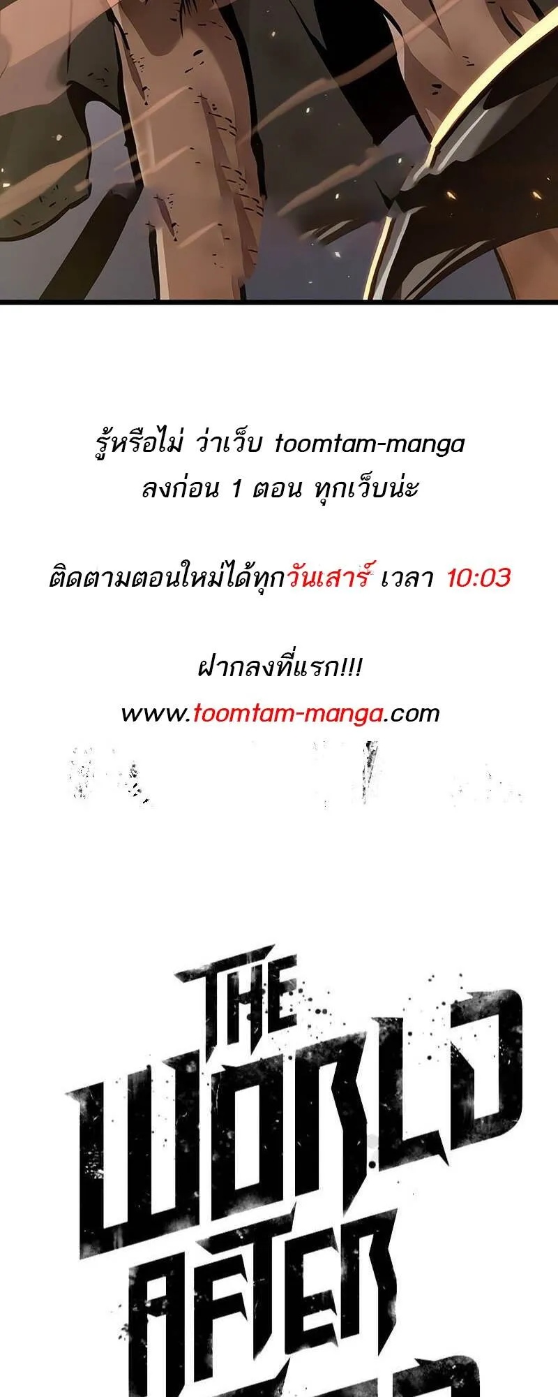 The World After the end โลกหล_งการล_มสลาย ตอนที่ ตอนที่ 138 รูปที่ 94