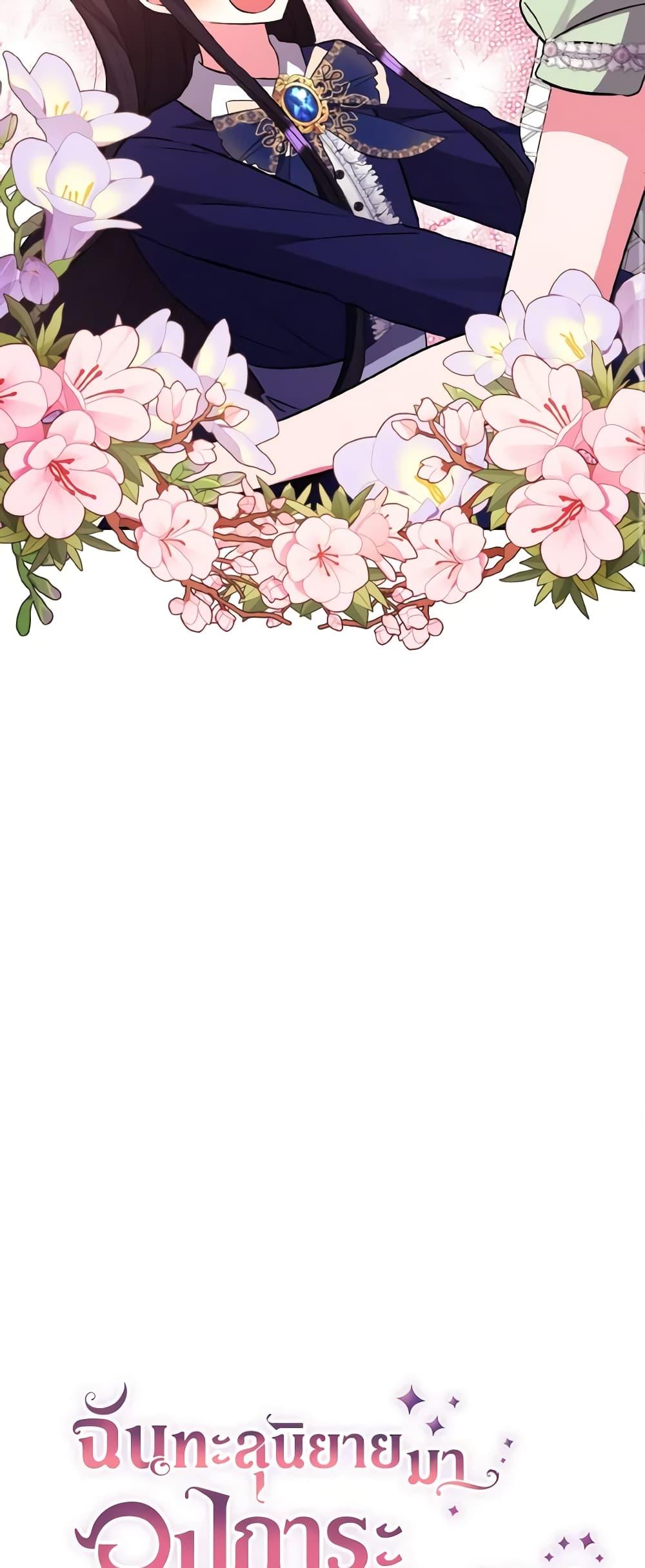 Manga-lc-com อ่านมังงะ อ่านการ์ตูน ออนไลน์ ฟรี I Adopted the Male Lead ตอนที่ 1 2 3 4 5 6 7 8 9 10 11 12 13 14 ฟรี ไม่มีโฆษณา Manga-lc - อ่าน มังงะ อ่าน การ์ตูน ออนไลน์ อ่านมังงะ ฟรี