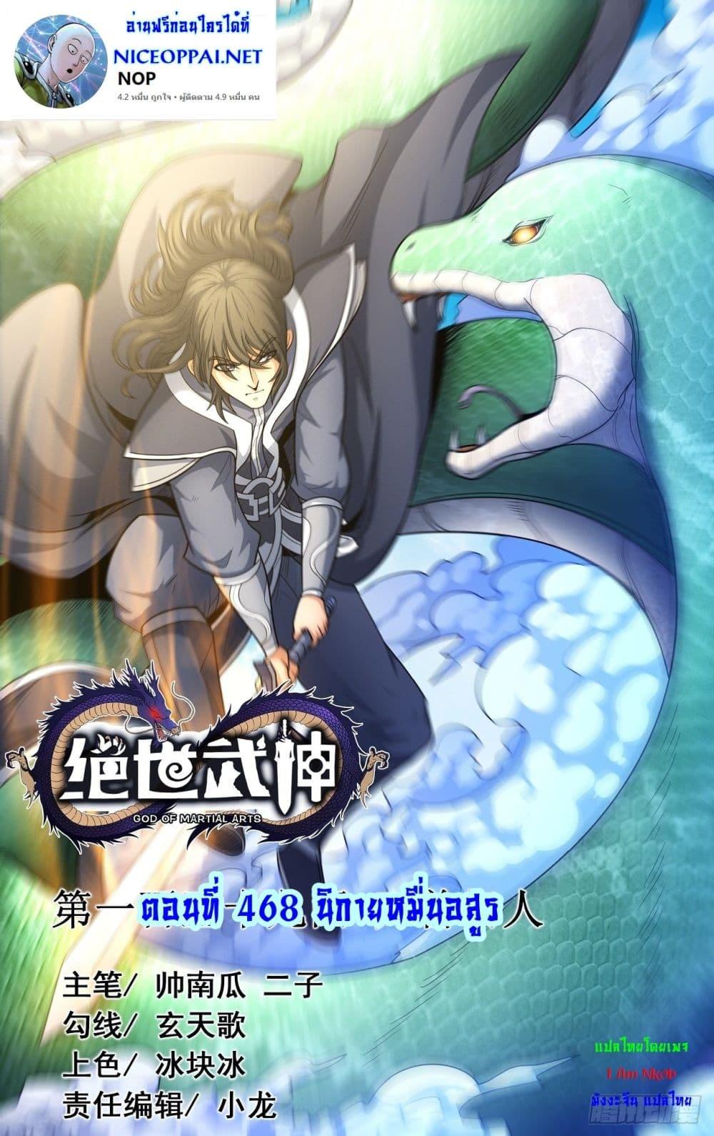 Manga-lc-com อ่านมังงะ อ่านการ์ตูน ออนไลน์ ฟรี God of Martial Arts ตอนที่ 1 2 3 4 5 6 7 8 9 10 11 12 13 14 ฟรี ไม่มีโฆษณา Manga-lc - อ่าน มังงะ อ่าน การ์ตูน ออนไลน์ อ่านมังงะ ฟรี