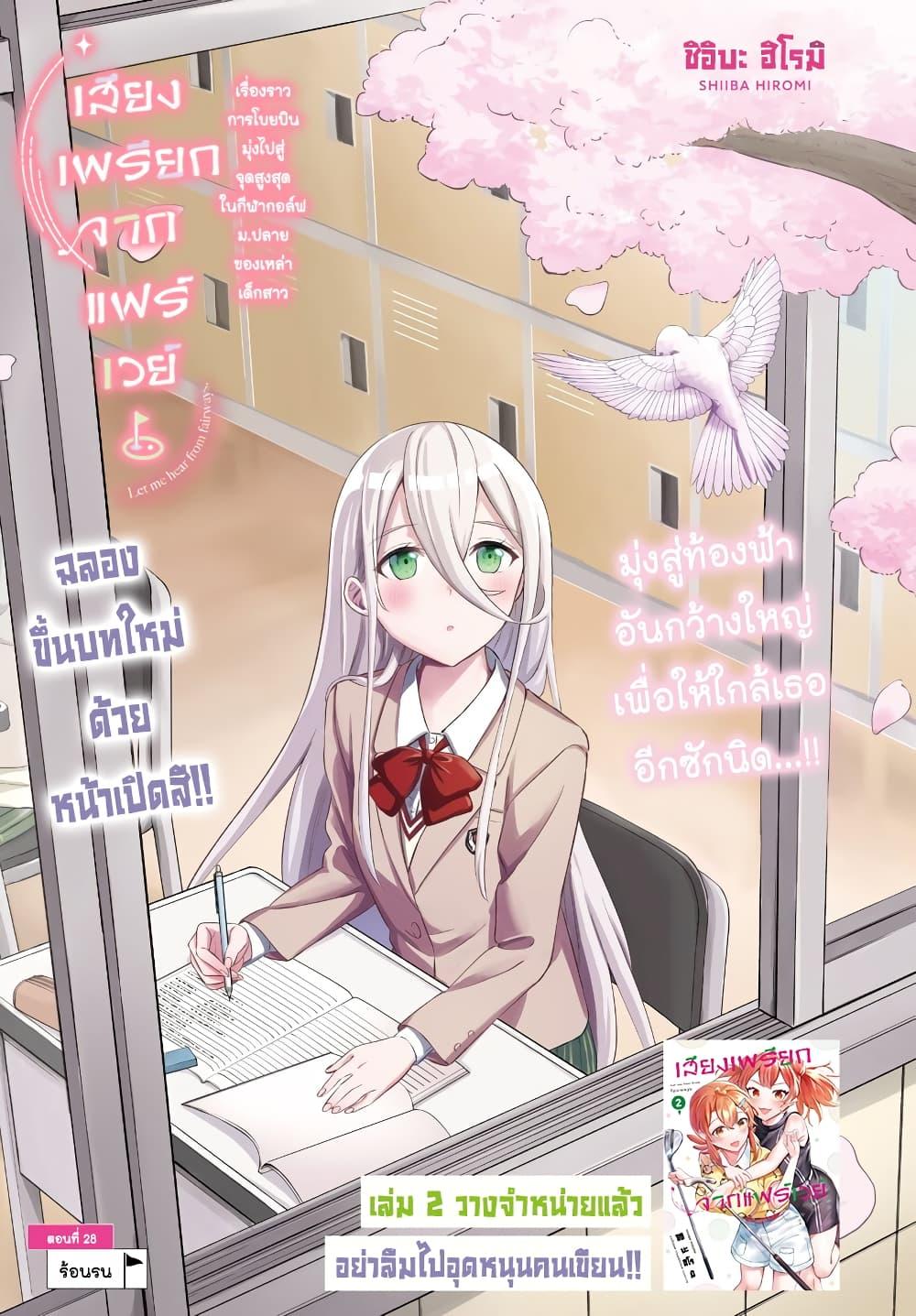 Manga-lc-com อ่านมังงะ อ่านการ์ตูน ออนไลน์ ฟรี Fairway no Koe wo Kikasete ตอนที่ 1 2 3 4 5 6 7 8 9 10 11 12 13 14 ฟรี ไม่มีโฆษณา Manga-lc - อ่าน มังงะ อ่าน การ์ตูน ออนไลน์ อ่านมังงะ ฟรี