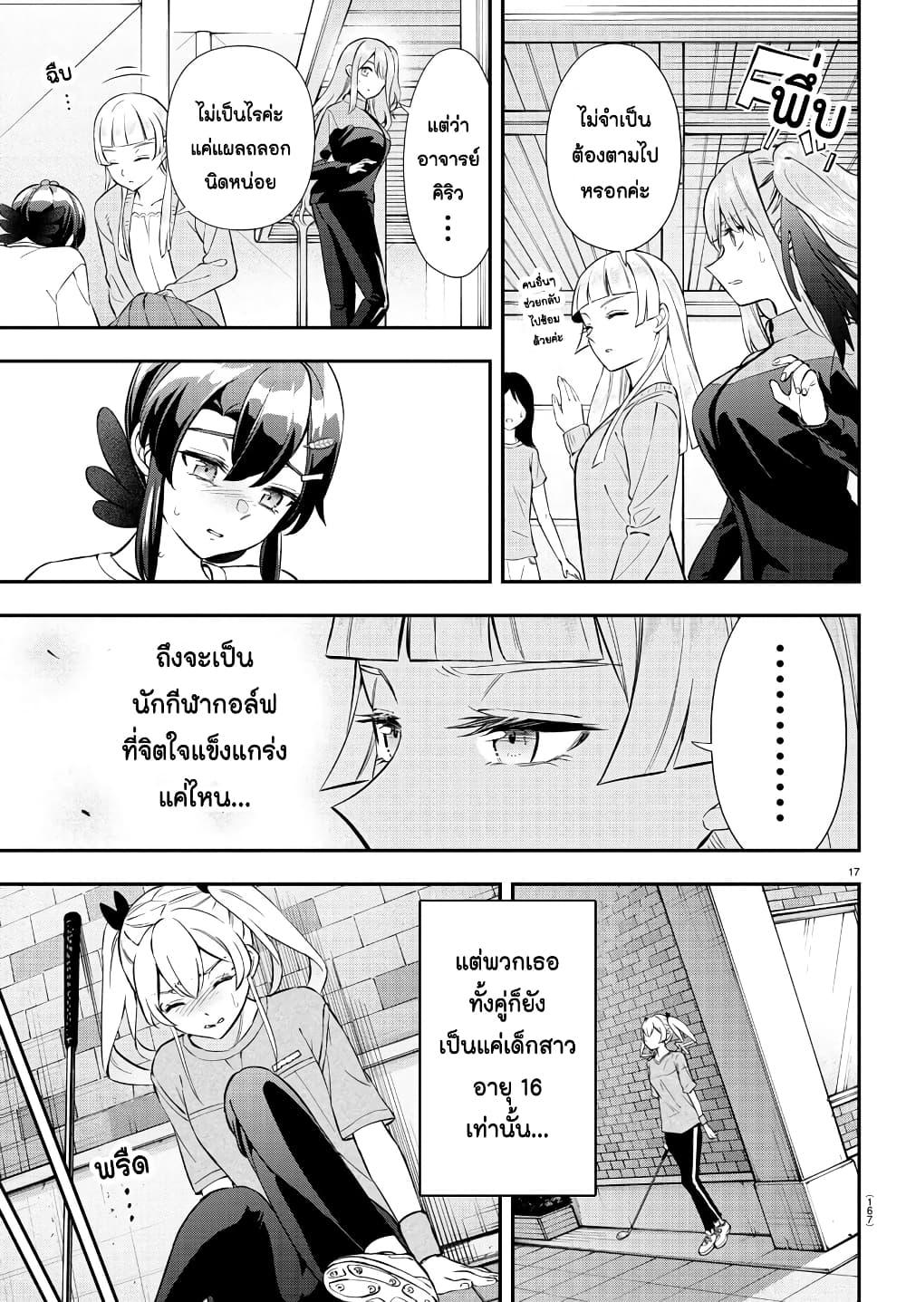 Manga-lc-com อ่านมังงะ อ่านการ์ตูน ออนไลน์ ฟรี Fairway no Koe wo Kikasete ตอนที่ 1 2 3 4 5 6 7 8 9 10 11 12 13 14 ฟรี ไม่มีโฆษณา Manga-lc - อ่าน มังงะ อ่าน การ์ตูน ออนไลน์ อ่านมังงะ ฟรี