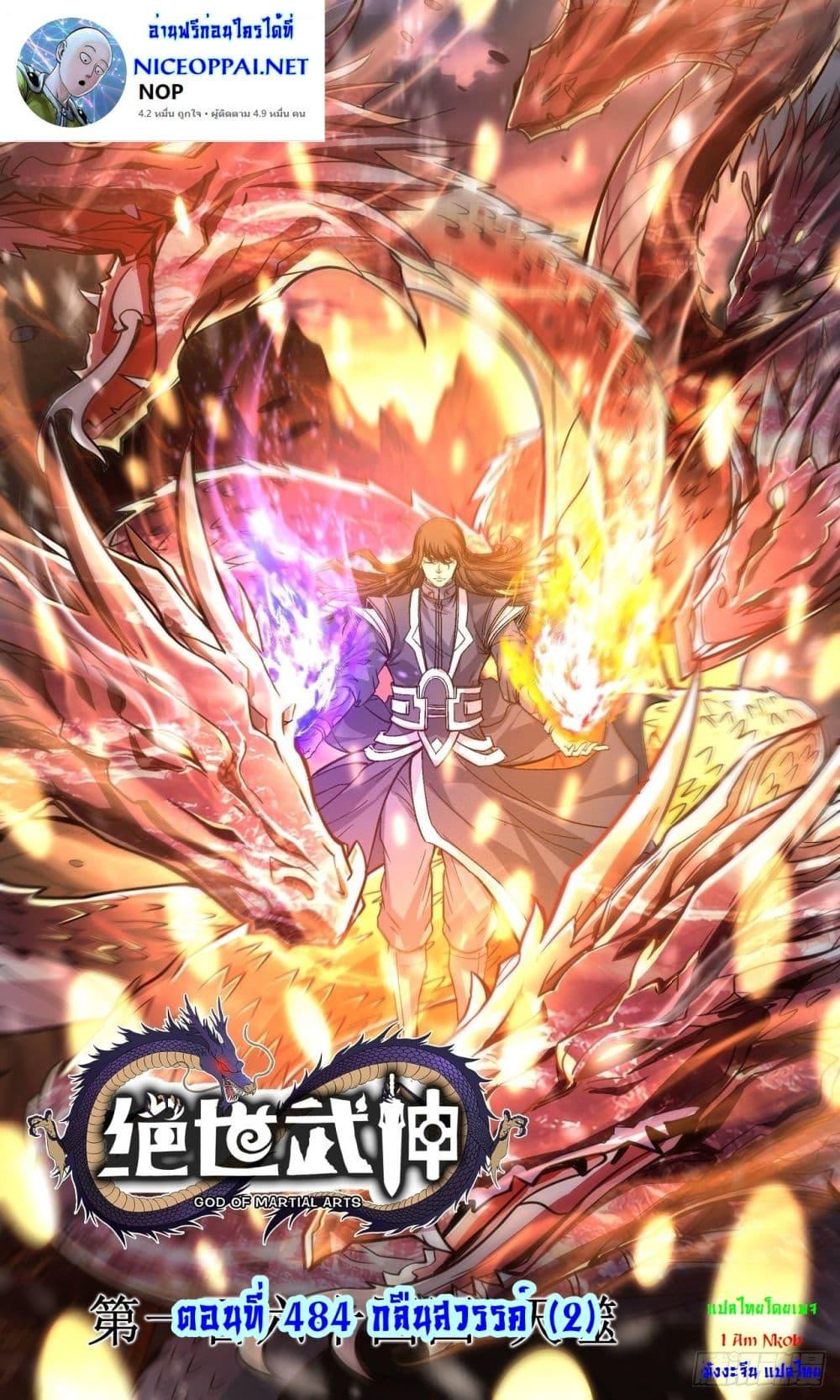 Manga-lc-com อ่านมังงะ อ่านการ์ตูน ออนไลน์ ฟรี God of Martial Arts ตอนที่ 1 2 3 4 5 6 7 8 9 10 11 12 13 14 ฟรี ไม่มีโฆษณา Manga-lc - อ่าน มังงะ อ่าน การ์ตูน ออนไลน์ อ่านมังงะ ฟรี