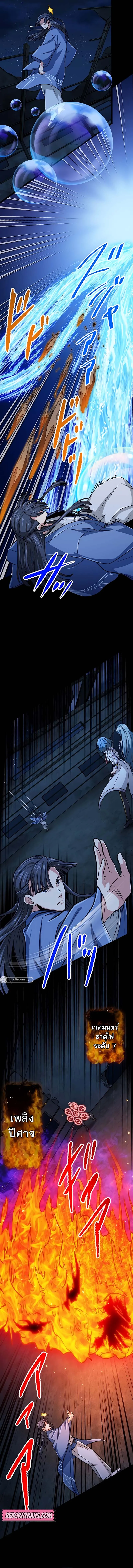 Magic Level 99990000 All-Attribute Great Sage ตอนที่ ตอนที่ 66 รูปที่ 5