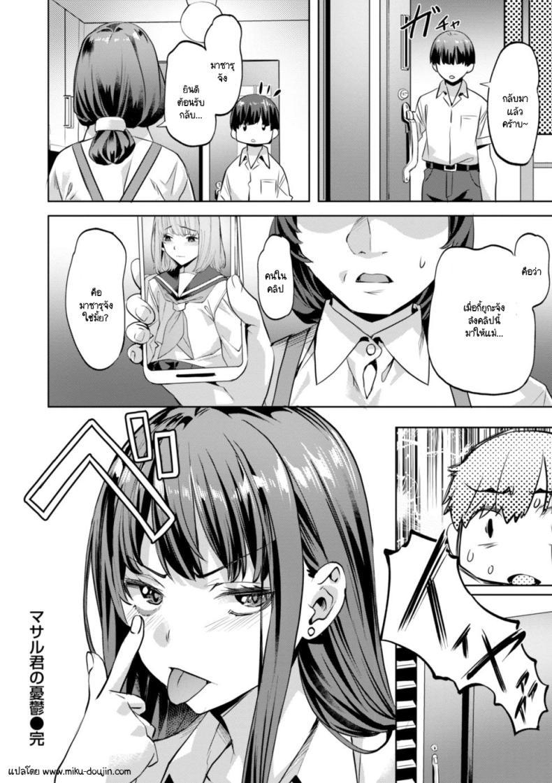 Doujin-Lc- อ่าน โดจิน มังฮวา เกาหลี ญี่ปุ่น จีน แปลไทย ความอึดอัดของมาซารุคุง [Nagayori] Masaru-kun no Yuuutsu ตอนที่ 1 2 3 4 5 6 7 8 9 10 11 12 13 14 ฟรี ไม่มีโฆษณา อ่าน โดจิน Manhwa เกาหลี ญี่ปุ่น จีน เรามีครบ คัดมาให้เน้นๆ โดจิน 18+ รับประกันความฟินโดย  Doujin Lc