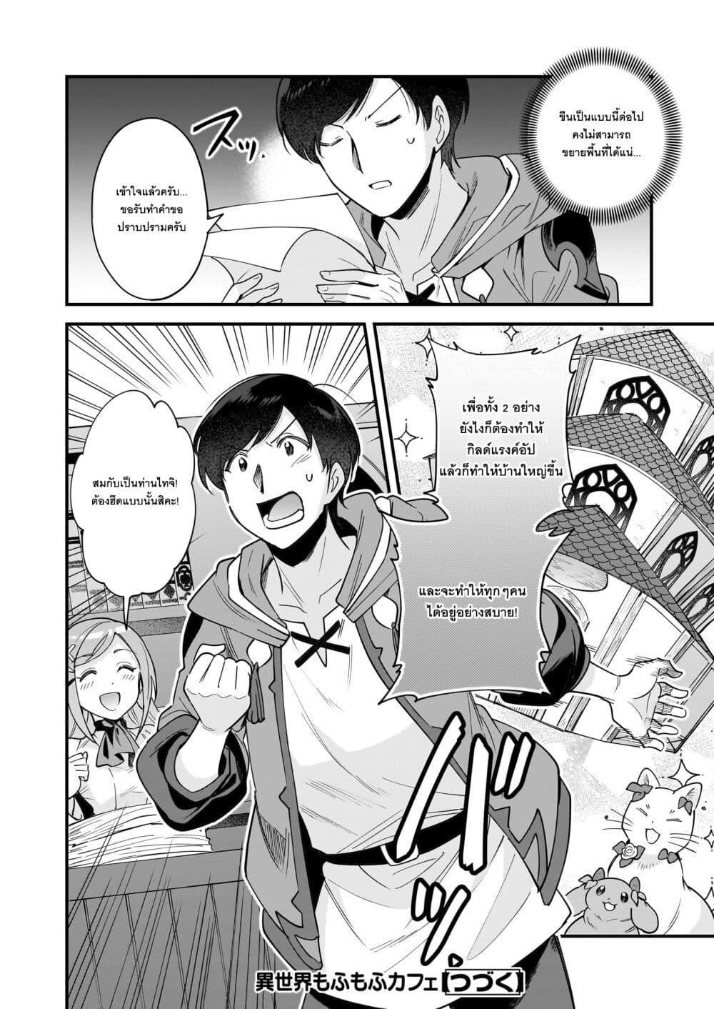 Manga-lc-com อ่านมังงะ อ่านการ์ตูน ออนไลน์ ฟรี Isekai Mofumofu Cafe ตอนที่ 1 2 3 4 5 6 7 8 9 10 11 12 13 14 ฟรี ไม่มีโฆษณา Manga-lc - อ่าน มังงะ อ่าน การ์ตูน ออนไลน์ อ่านมังงะ ฟรี