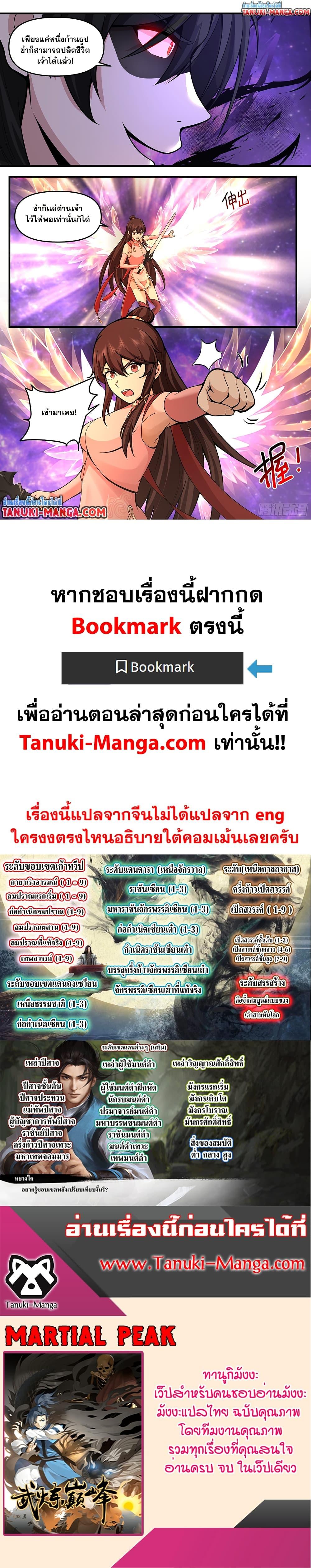 Manga-lc-com อ่านมังงะ อ่านการ์ตูน ออนไลน์ ฟรี Martial Peak เทพยุทธ์เหนือโลก ตอนที่ 1 2 3 4 5 6 7 8 9 10 11 12 13 14 ฟรี ไม่มีโฆษณา Manga-lc - อ่าน มังงะ อ่าน การ์ตูน ออนไลน์ อ่านมังงะ ฟรี