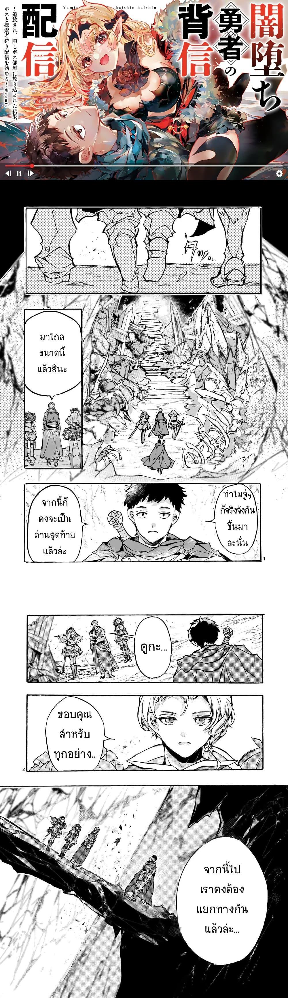 Manga-lc-com อ่านมังงะ อ่านการ์ตูน ออนไลน์ ฟรี Yamiochi Yuusha no Haishin Haishin – Tsuihousare, Kakushi Boss Beya ni Hourikomareta Kekka, Boss to Tansakushagari Haishin wo Hajimeru ตอนที่ 1 2 3 4 5 6 7 8 9 10 11 12 13 14 ฟรี ไม่มีโฆษณา Manga-lc - อ่าน มังงะ อ่าน การ์ตูน ออนไลน์ อ่านมังงะ ฟรี