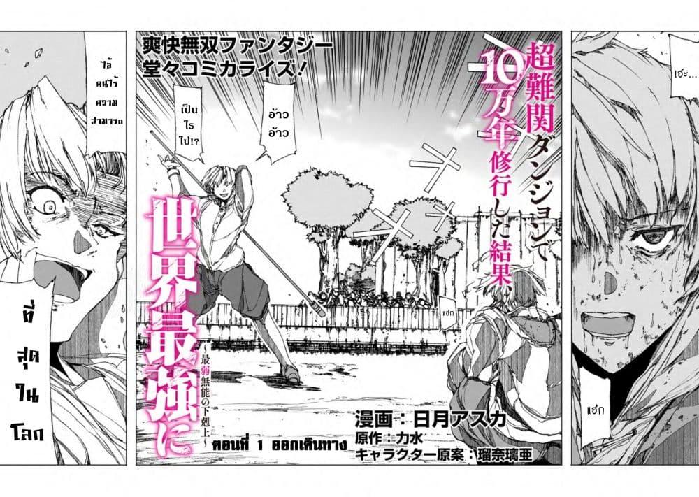 Manga-lc-com อ่านมังงะ อ่านการ์ตูน ออนไลน์ ฟรี Chou Nankan Dungeon De 10-mannen Shugyou Shita Kekka, Sekai Saikyou Ni Saijaku Munou No Gekokujou ตอนที่ 1 2 3 4 5 6 7 8 9 10 11 12 13 14 ฟรี ไม่มีโฆษณา Manga-lc - อ่าน มังงะ อ่าน การ์ตูน ออนไลน์ อ่านมังงะ ฟรี