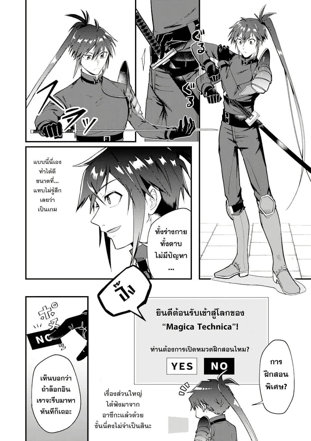 Manga-lc-com อ่านมังงะ อ่านการ์ตูน ออนไลน์ ฟรี Magica Technica ~Gendai Saikyou Kenshi ga Yuku VRMMO Sentouroku~ ตอนที่ 1 2 3 4 5 6 7 8 9 10 11 12 13 14 ฟรี ไม่มีโฆษณา Manga-lc - อ่าน มังงะ อ่าน การ์ตูน ออนไลน์ อ่านมังงะ ฟรี