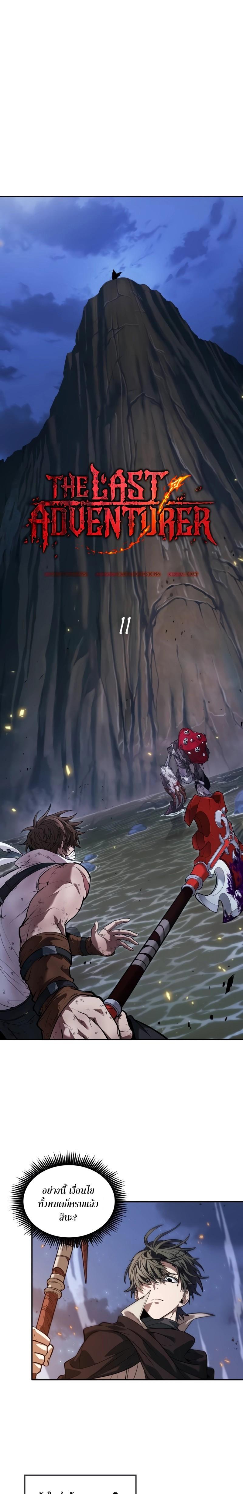 Manga-lc-com อ่านมังงะ อ่านการ์ตูน ออนไลน์ ฟรี The Last Adventurer ตอนที่ 1 2 3 4 5 6 7 8 9 10 11 12 13 14 ฟรี ไม่มีโฆษณา Manga-lc - อ่าน มังงะ อ่าน การ์ตูน ออนไลน์ อ่านมังงะ ฟรี