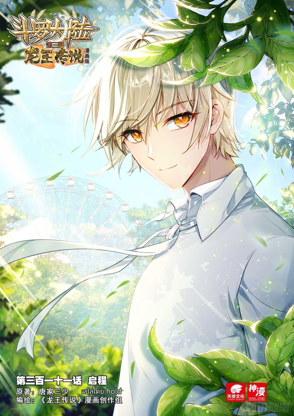 Manga-lc-com อ่านมังงะ อ่านการ์ตูน ออนไลน์ ฟรี Douluo Dalu 3 The Legend of the Dragon King ตอนที่ 1 2 3 4 5 6 7 8 9 10 11 12 13 14 ฟรี ไม่มีโฆษณา Manga-lc - อ่าน มังงะ อ่าน การ์ตูน ออนไลน์ อ่านมังงะ ฟรี