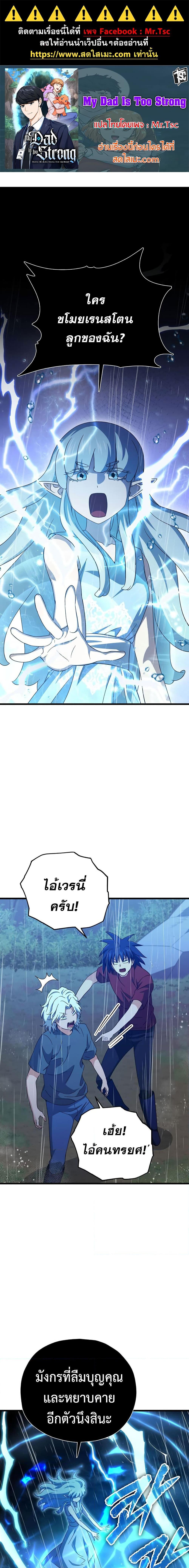 Manga-lc-com อ่านมังงะ อ่านการ์ตูน ออนไลน์ ฟรี My Dad Is Too Strong ตอนที่ 1 2 3 4 5 6 7 8 9 10 11 12 13 14 ฟรี ไม่มีโฆษณา Manga-lc - อ่าน มังงะ อ่าน การ์ตูน ออนไลน์ อ่านมังงะ ฟรี