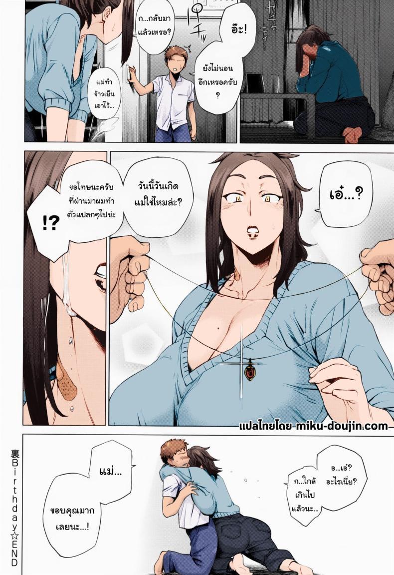 Doujin-Lc- อ่าน โดจิน มังฮวา เกาหลี ญี่ปุ่น จีน แปลไทย สุขสันต์วันเกิดครับแม่ [Etuzan Jakusui] Ura Birthday (Enji ni Somaru) ตอนที่ 1 2 3 4 5 6 7 8 9 10 11 12 13 14 ฟรี ไม่มีโฆษณา อ่าน โดจิน Manhwa เกาหลี ญี่ปุ่น จีน เรามีครบ คัดมาให้เน้นๆ โดจิน 18+ รับประกันความฟินโดย  Doujin Lc