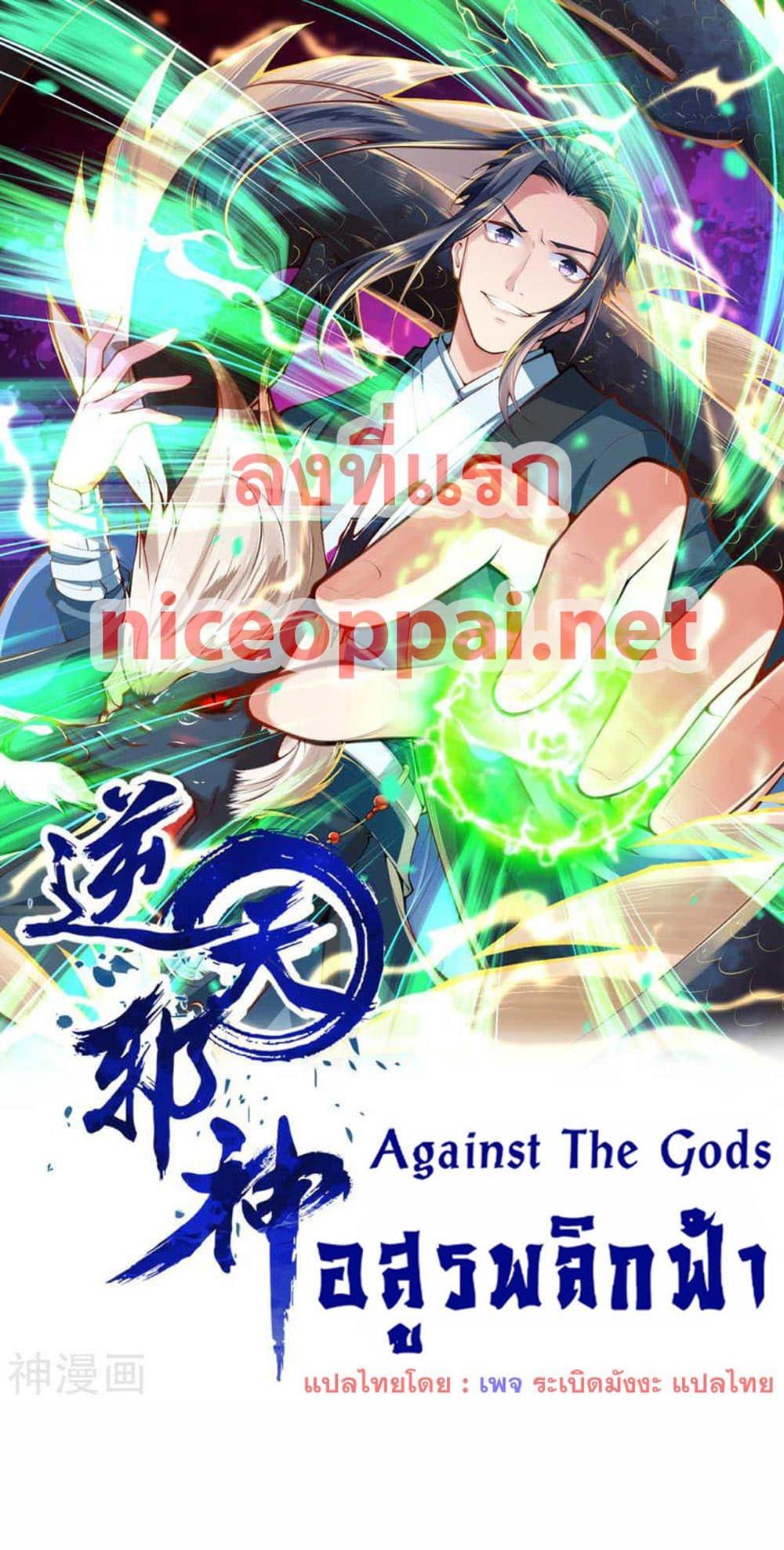 Manga-lc-com อ่านมังงะ อ่านการ์ตูน ออนไลน์ ฟรี Against the Gods อสูรพลิกฟ้า ตอนที่ 1 2 3 4 5 6 7 8 9 10 11 12 13 14 ฟรี ไม่มีโฆษณา Manga-lc - อ่าน มังงะ อ่าน การ์ตูน ออนไลน์ อ่านมังงะ ฟรี