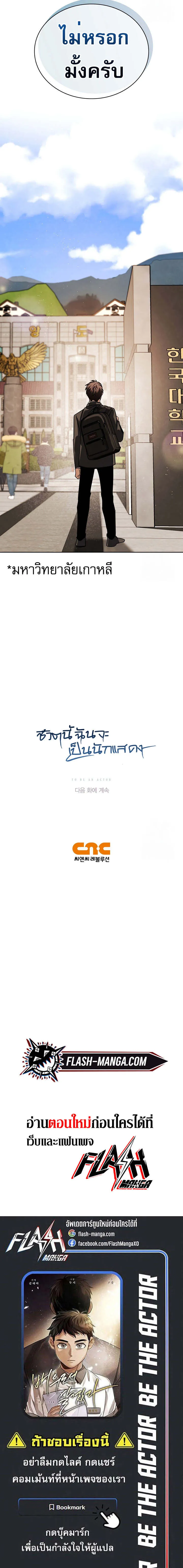 Be the Actor ตอนที่ ตอนที่ 89 รูปที่ 19