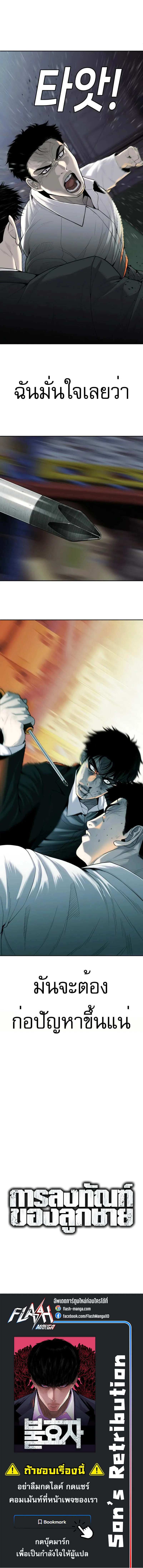 Son_s Retribution ตอนที่ ตอนที่ 10 รูปที่ 11