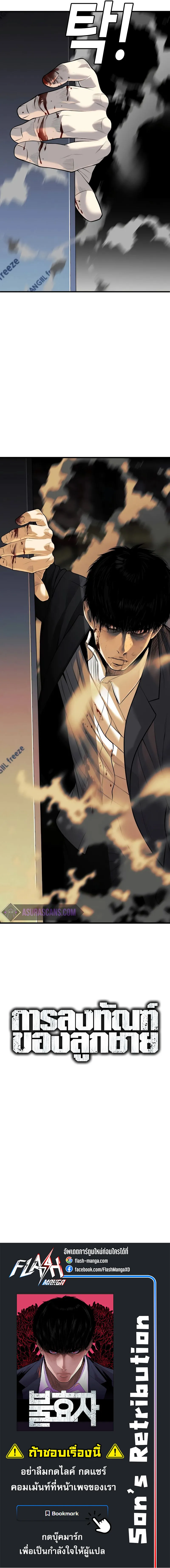 Son_s Retribution ตอนที่ ตอนที่ 11 รูปที่ 15