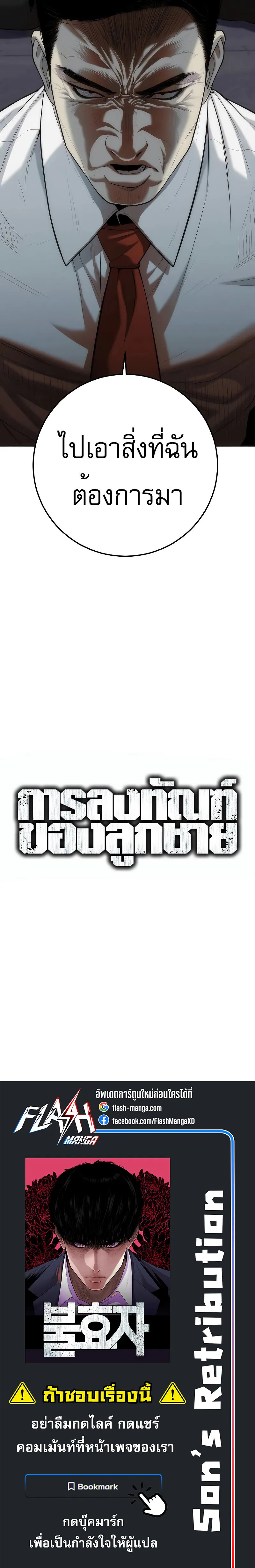 Son_s Retribution ตอนที่ ตอนที่ 12 รูปที่ 16