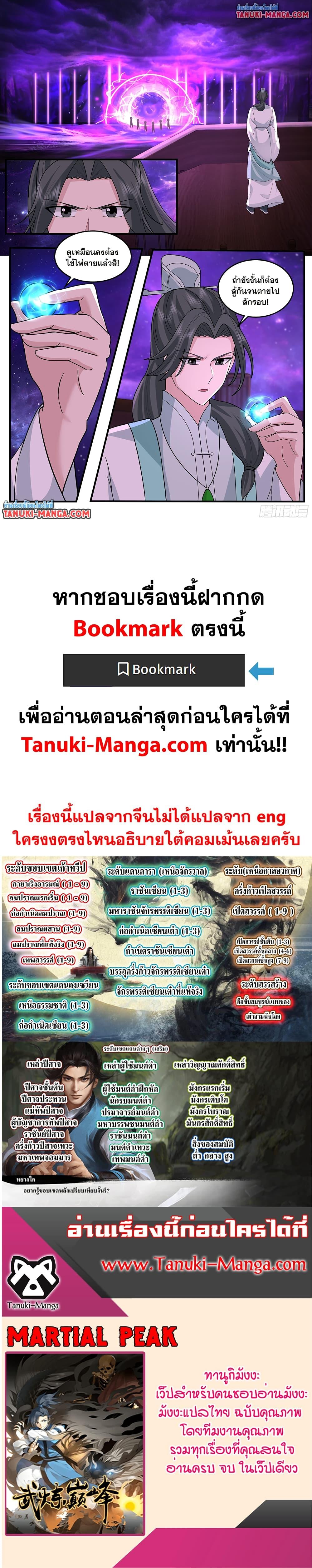 Manga-lc-com อ่านมังงะ อ่านการ์ตูน ออนไลน์ ฟรี Martial Peak เทพยุทธ์เหนือโลก ตอนที่ 1 2 3 4 5 6 7 8 9 10 11 12 13 14 ฟรี ไม่มีโฆษณา Manga-lc - อ่าน มังงะ อ่าน การ์ตูน ออนไลน์ อ่านมังงะ ฟรี