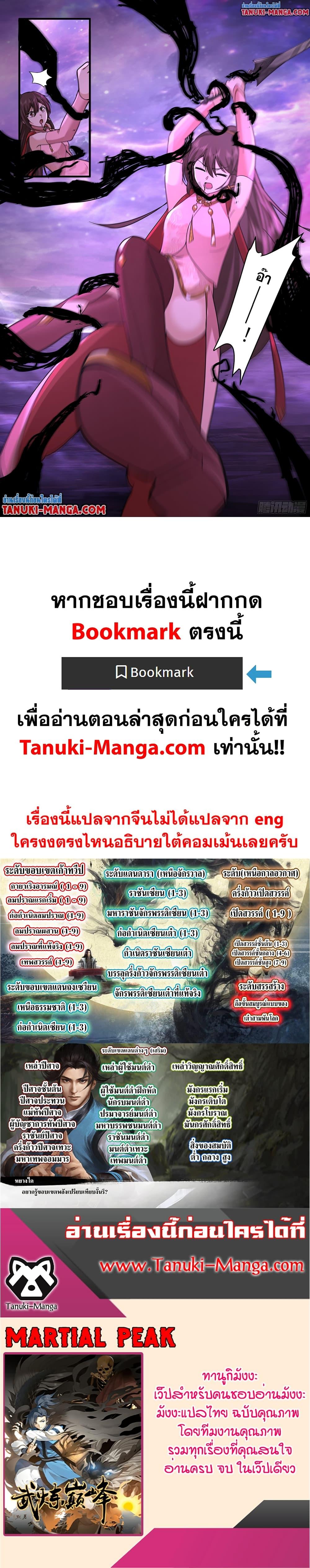 Manga-lc-com อ่านมังงะ อ่านการ์ตูน ออนไลน์ ฟรี Martial Peak เทพยุทธ์เหนือโลก ตอนที่ 1 2 3 4 5 6 7 8 9 10 11 12 13 14 ฟรี ไม่มีโฆษณา Manga-lc - อ่าน มังงะ อ่าน การ์ตูน ออนไลน์ อ่านมังงะ ฟรี