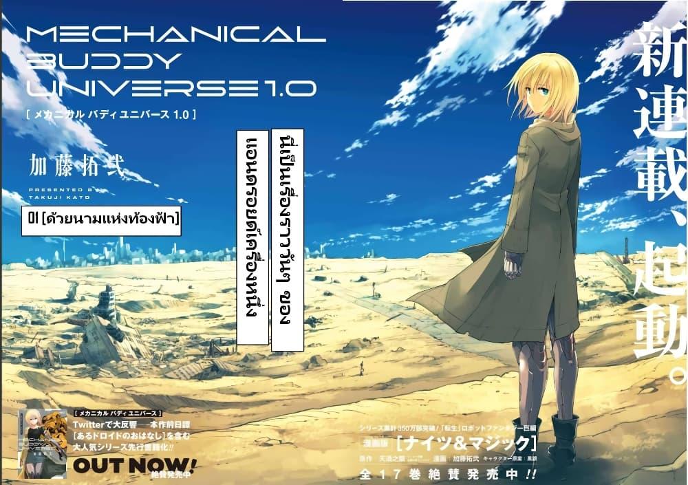 Manga-lc-com อ่านมังงะ อ่านการ์ตูน ออนไลน์ ฟรี Mechanical Buddy Universe 1.0 REBOOT ตอนที่ 1 2 3 4 5 6 7 8 9 10 11 12 13 14 ฟรี ไม่มีโฆษณา Manga-lc - อ่าน มังงะ อ่าน การ์ตูน ออนไลน์ อ่านมังงะ ฟรี