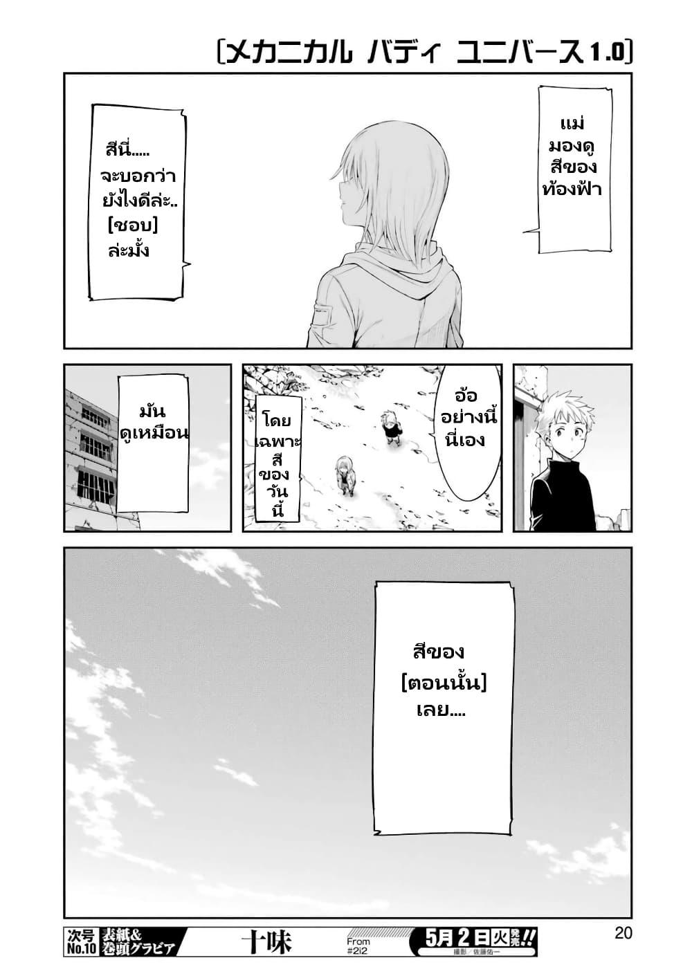 Manga-lc-com อ่านมังงะ อ่านการ์ตูน ออนไลน์ ฟรี Mechanical Buddy Universe 1.0 REBOOT ตอนที่ 1 2 3 4 5 6 7 8 9 10 11 12 13 14 ฟรี ไม่มีโฆษณา Manga-lc - อ่าน มังงะ อ่าน การ์ตูน ออนไลน์ อ่านมังงะ ฟรี