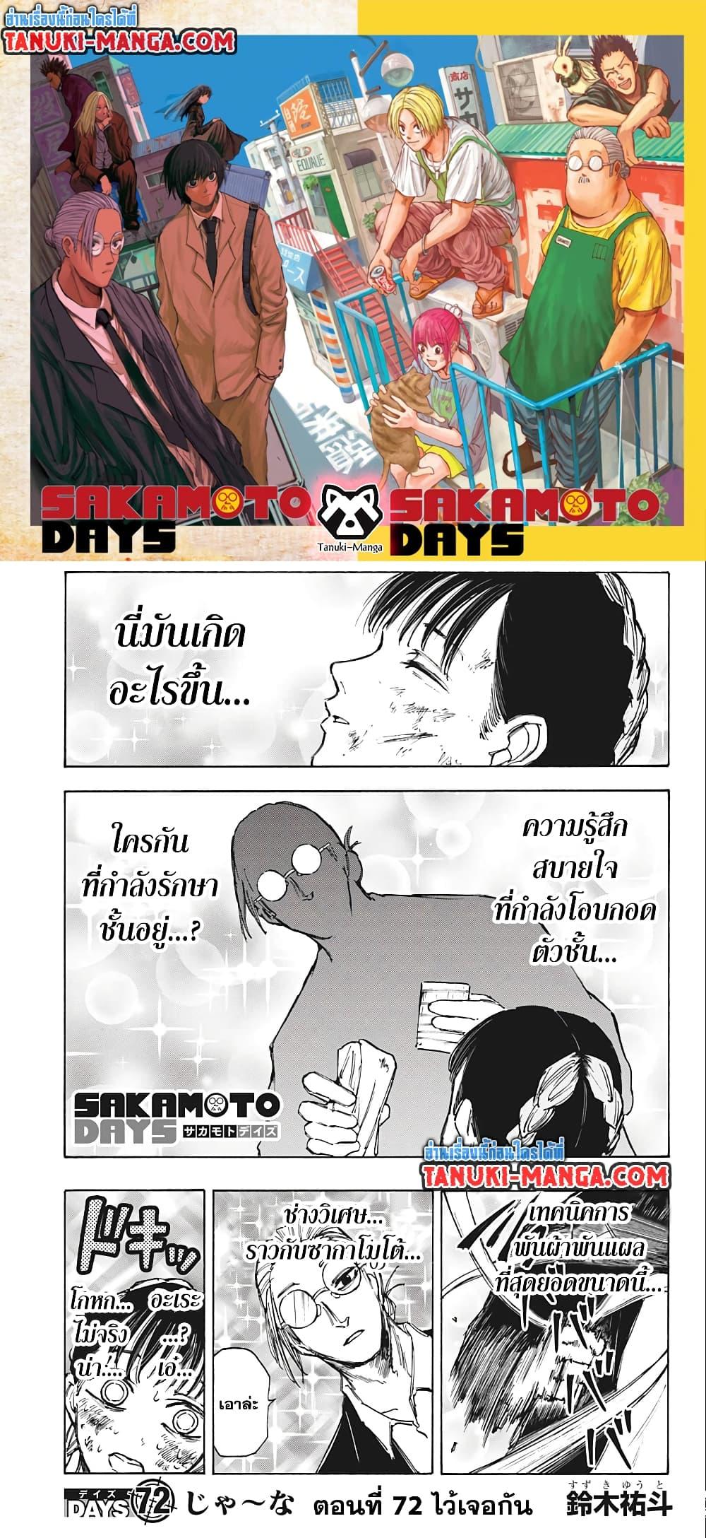 Manga-lc-com อ่านมังงะ อ่านการ์ตูน ออนไลน์ ฟรี Sakamoto Days ตอนที่ 1 2 3 4 5 6 7 8 9 10 11 12 13 14 ฟรี ไม่มีโฆษณา Manga-lc - อ่าน มังงะ อ่าน การ์ตูน ออนไลน์ อ่านมังงะ ฟรี