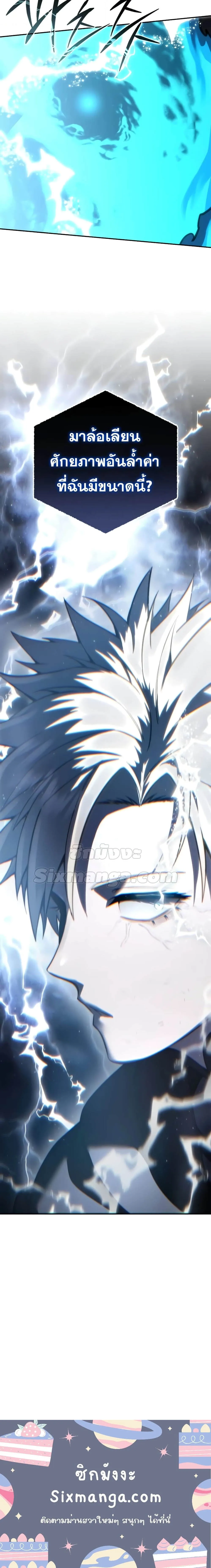 Star-Embracing Swordmaster ตอนที่ ตอนที่ 52 รูปที่ 10