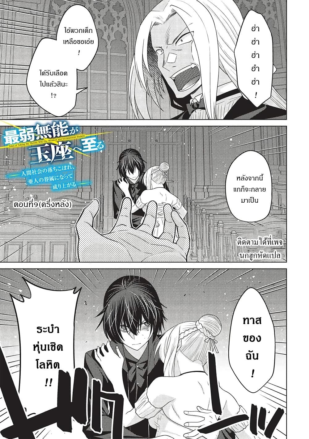 Manga-lc-com อ่านมังงะ อ่านการ์ตูน ออนไลน์ ฟรี Tales of Taking Throne Who the Weakest and Incompetent Student ตอนที่ 1 2 3 4 5 6 7 8 9 10 11 12 13 14 ฟรี ไม่มีโฆษณา Manga-lc - อ่าน มังงะ อ่าน การ์ตูน ออนไลน์ อ่านมังงะ ฟรี