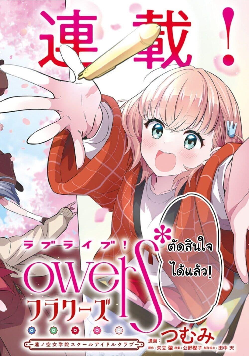 Manga-lc-com อ่านมังงะ อ่านการ์ตูน ออนไลน์ ฟรี Love Live! flowers – Hasunosora Jogakuin School Idol Club ตอนที่ 1 2 3 4 5 6 7 8 9 10 11 12 13 14 ฟรี ไม่มีโฆษณา Manga-lc - อ่าน มังงะ อ่าน การ์ตูน ออนไลน์ อ่านมังงะ ฟรี